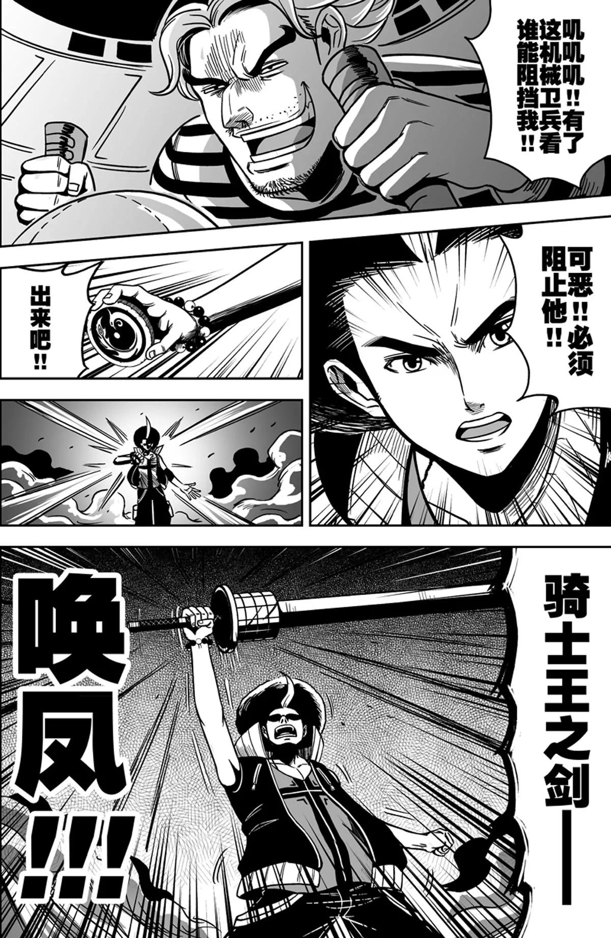 《反转骑士——世界之链》009王都第一阶 第13页