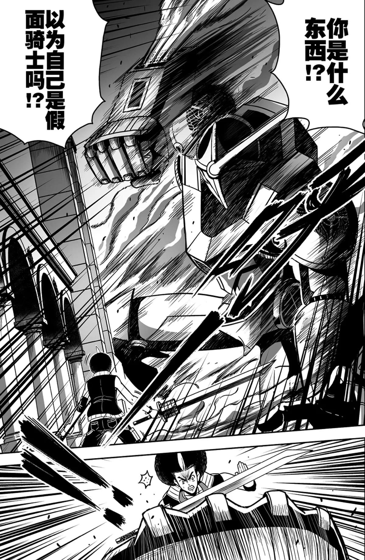 《反转骑士——世界之链》009王都第一阶 第14页
