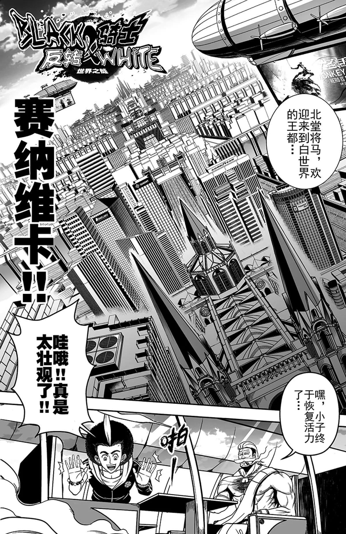 《反转骑士——世界之链》009王都第一阶 第1页