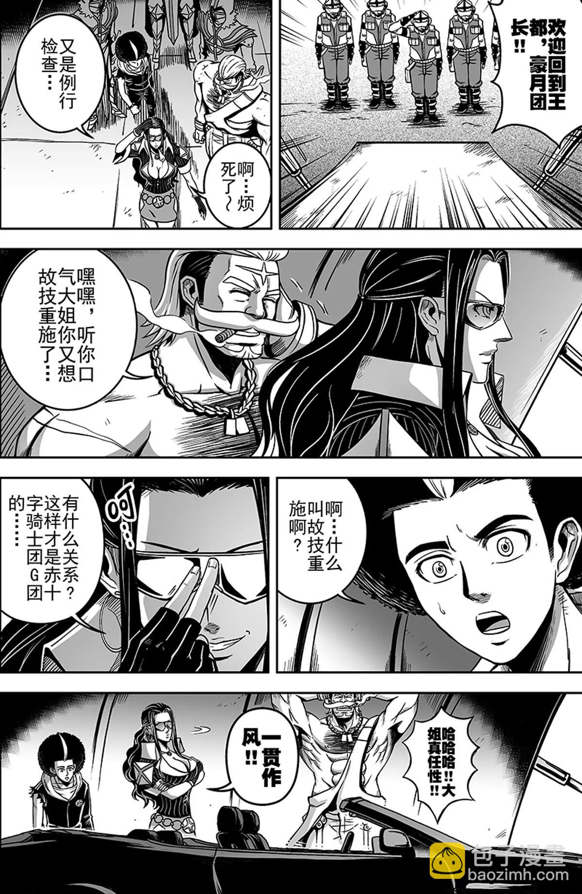 《反转骑士——世界之链》009王都第一阶 第3页