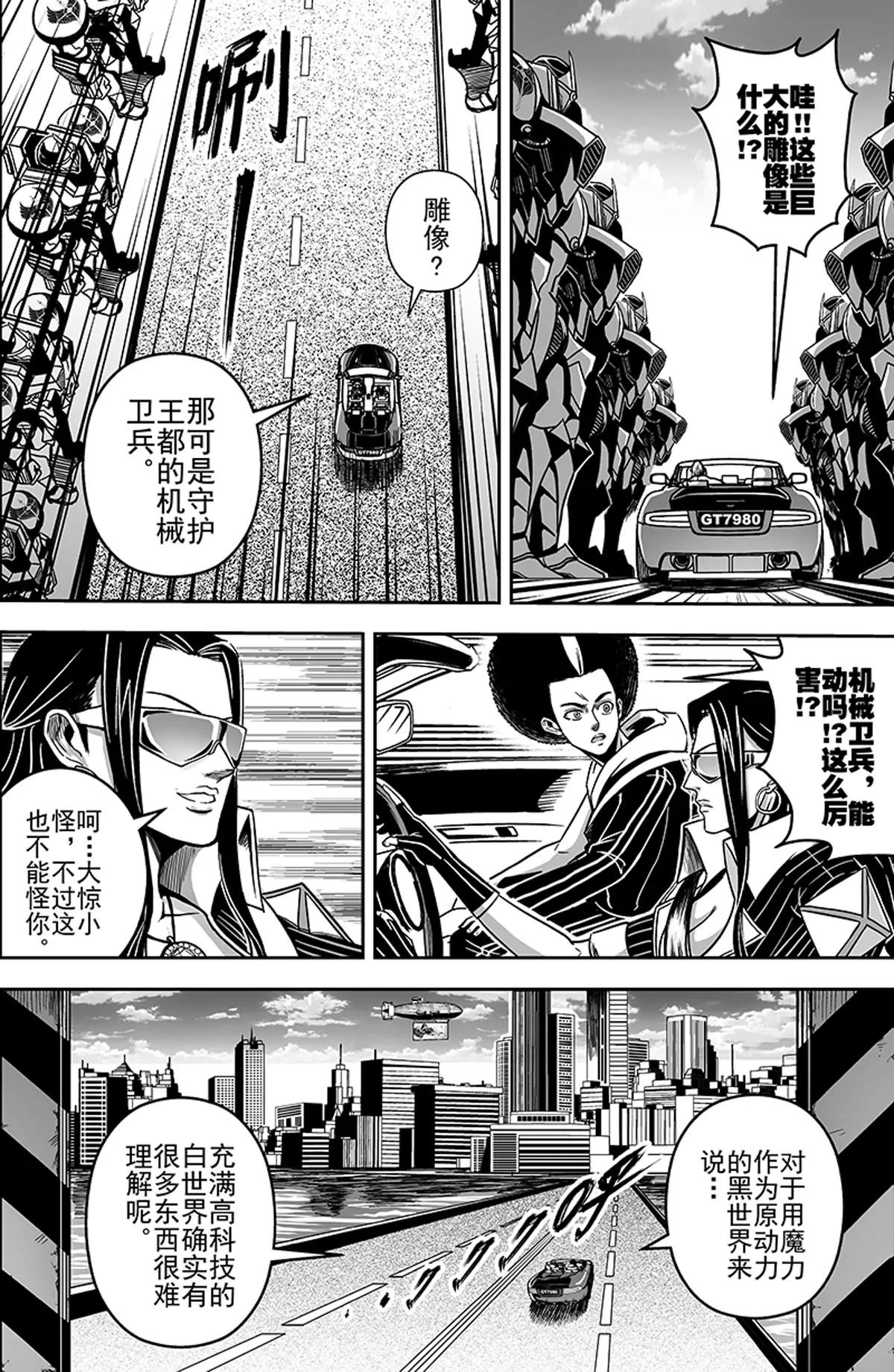《反转骑士——世界之链》009王都第一阶 第5页