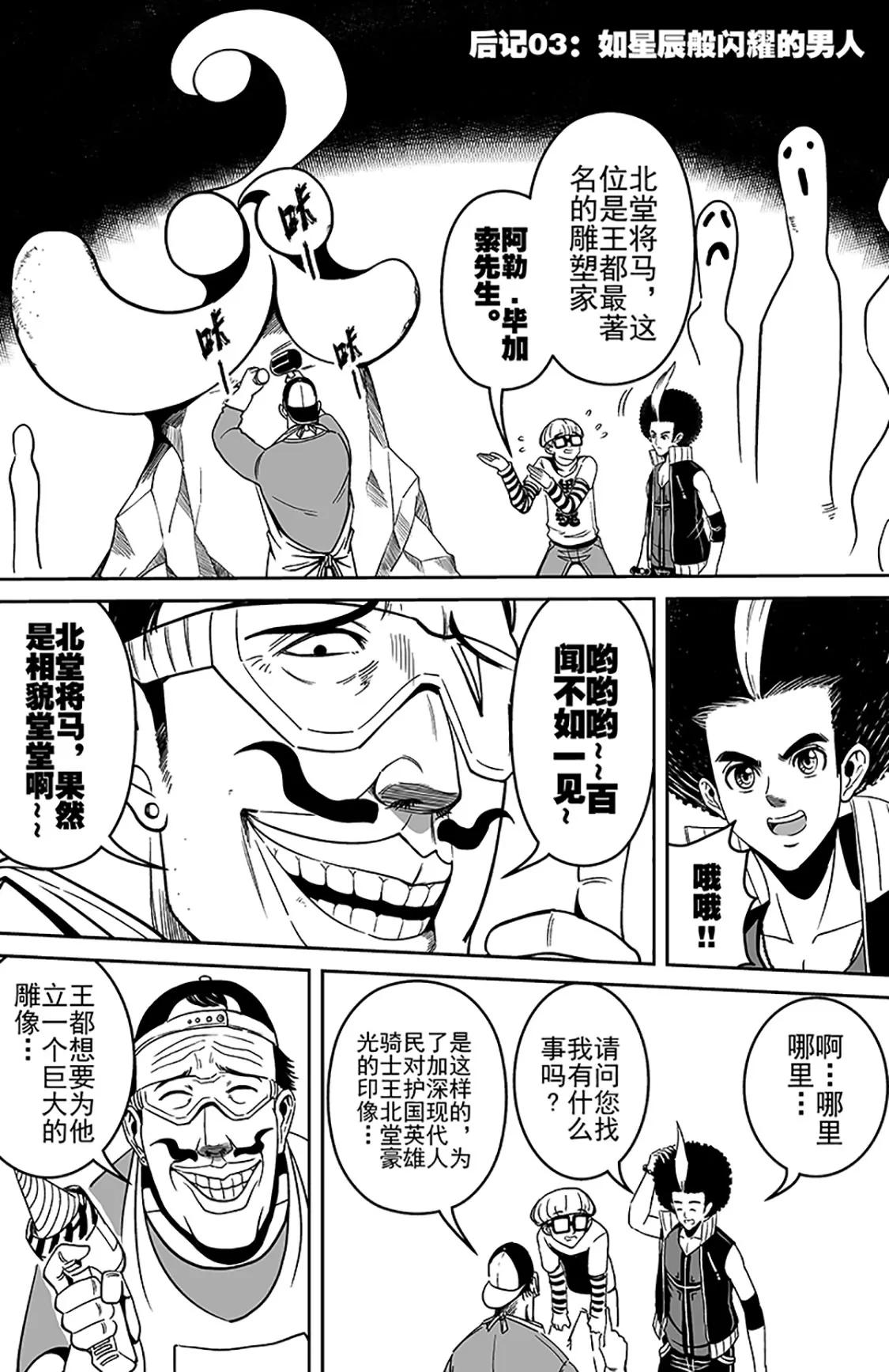 《反转骑士——世界之链》番外篇高度还原的雕像 第1页