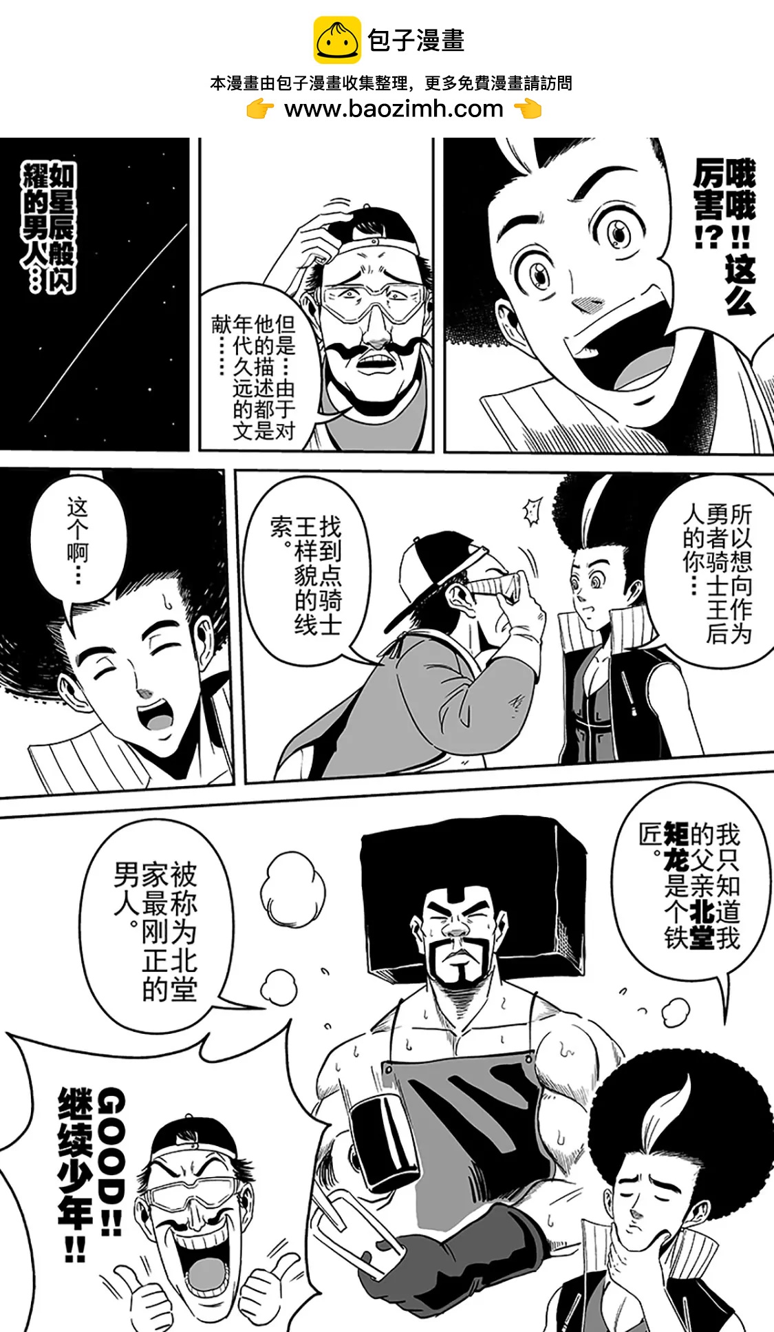《反转骑士——世界之链》番外篇高度还原的雕像 第2页
