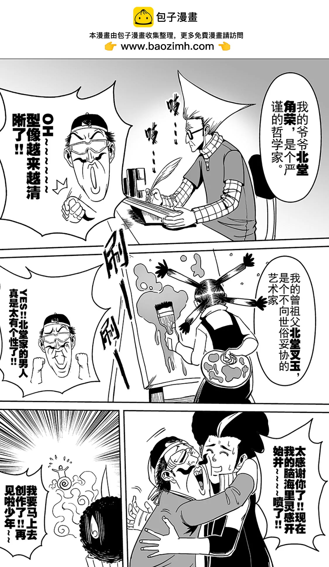 《反转骑士——世界之链》番外篇高度还原的雕像 第3页