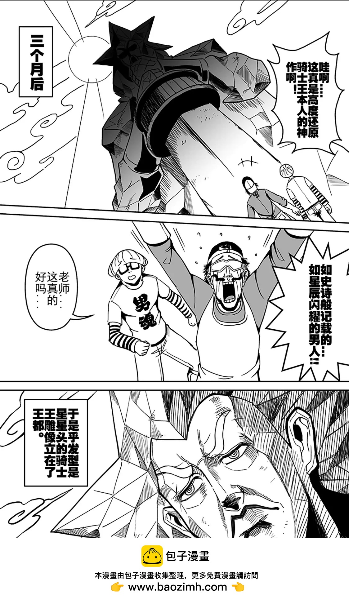 《反转骑士——世界之链》番外篇高度还原的雕像 第4页