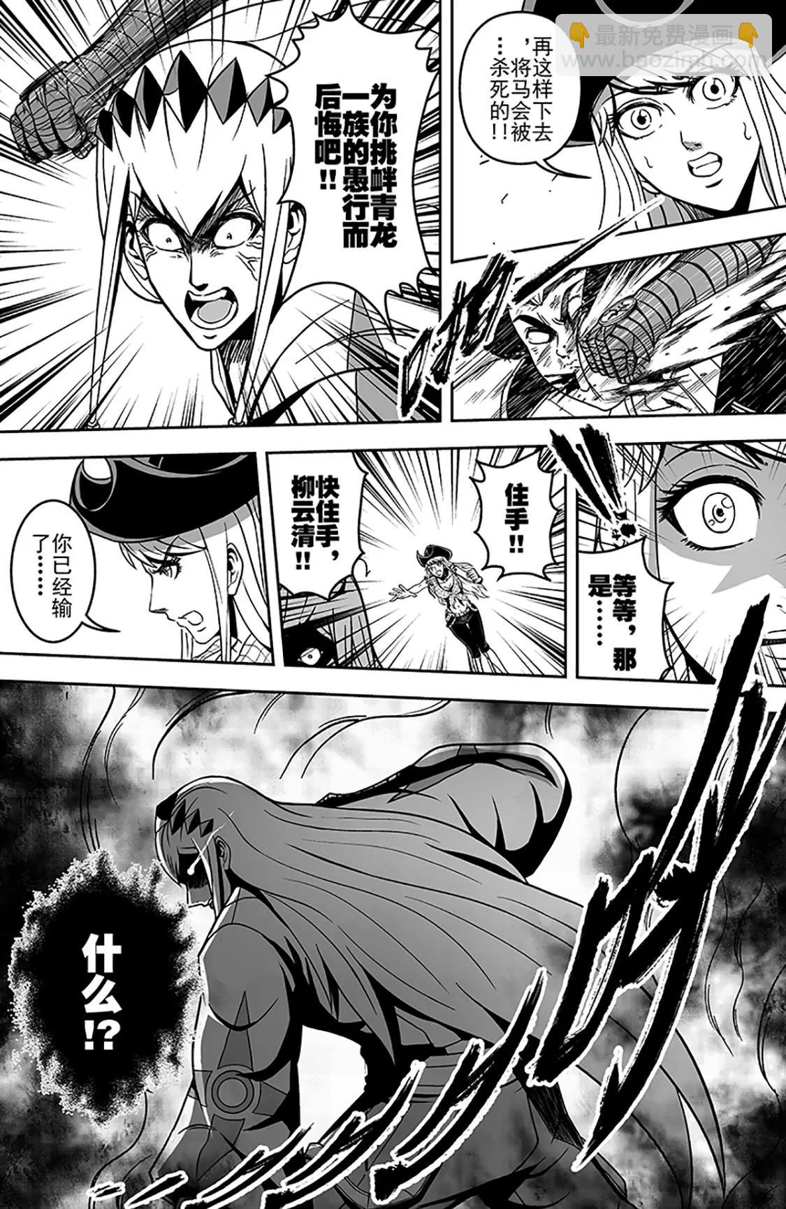 《反转骑士——世界之链》第13话决斗 第19页