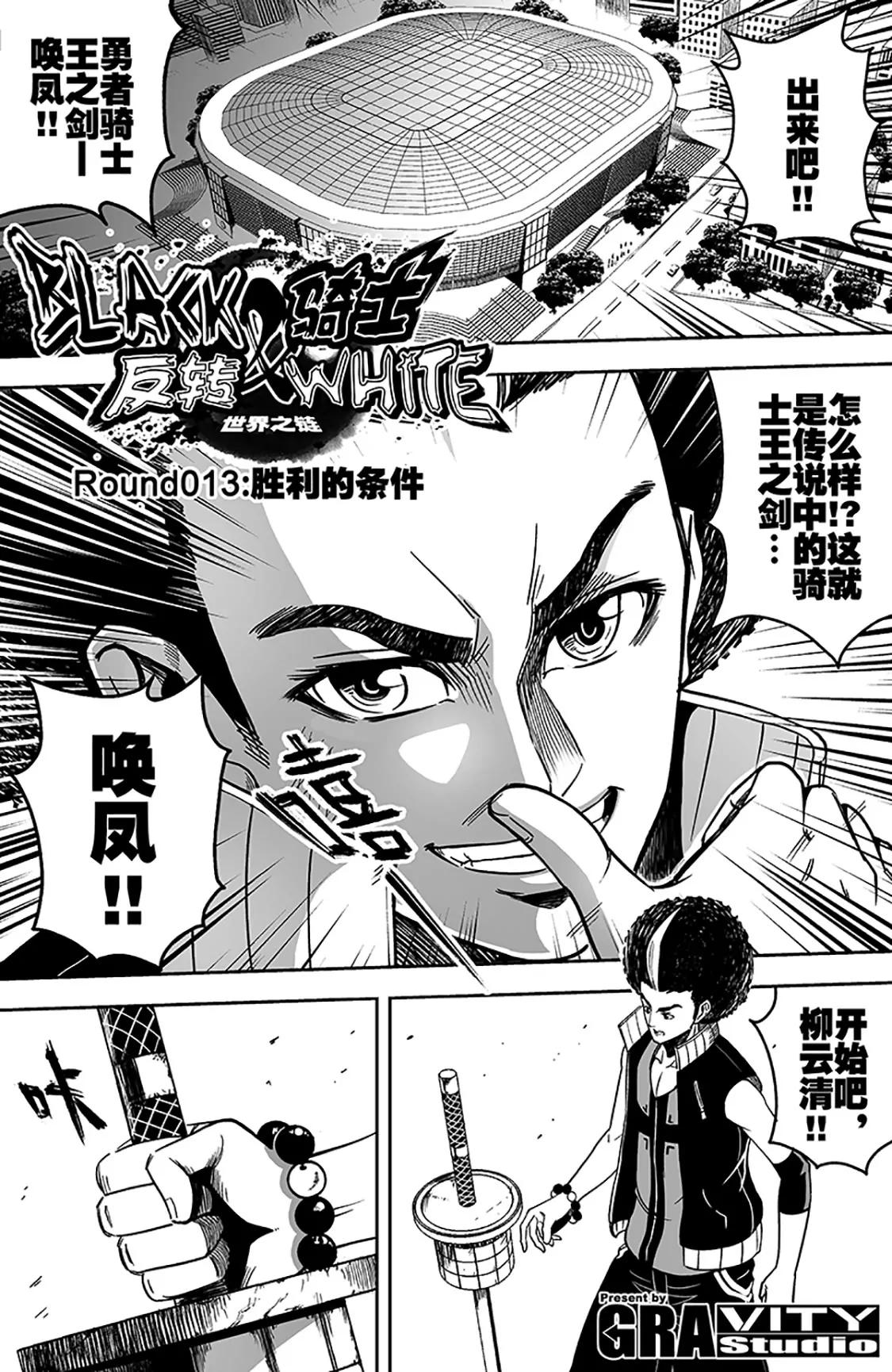 《反转骑士——世界之链》第13话决斗 第1页