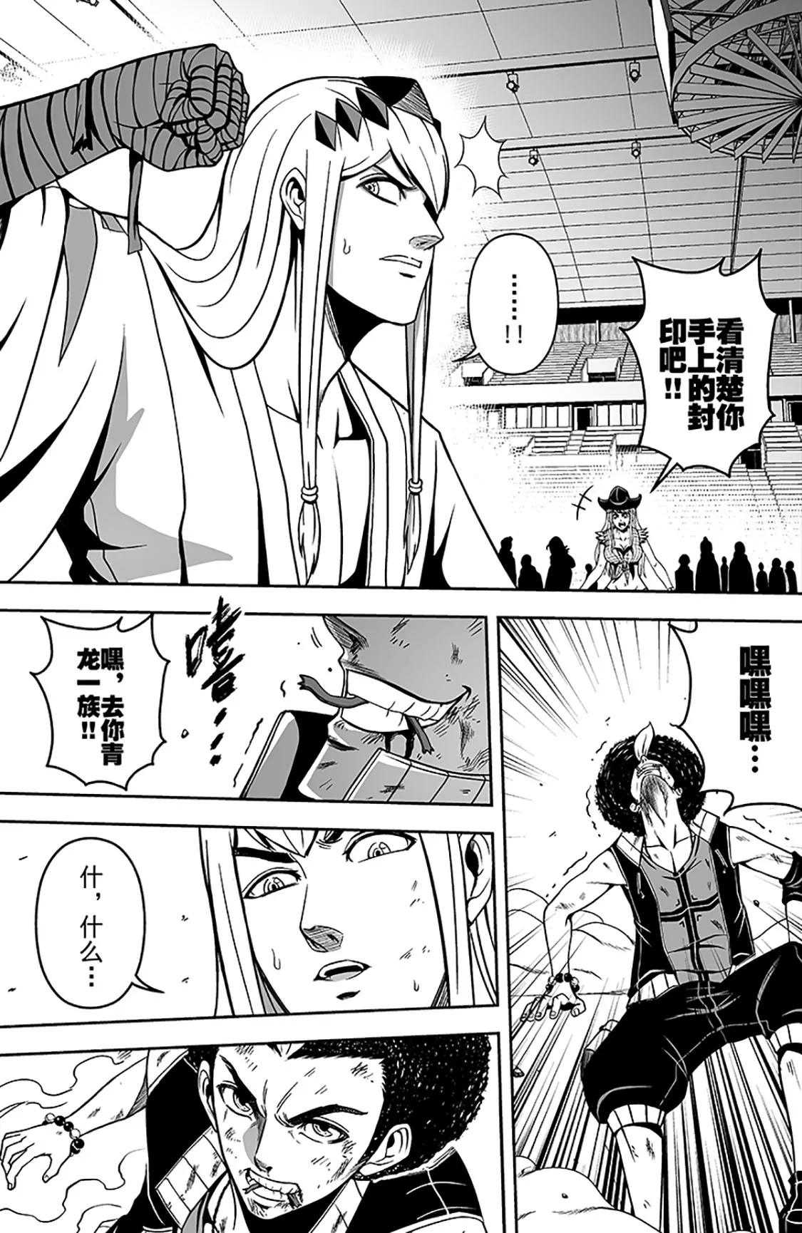 《反转骑士——世界之链》第13话决斗 第20页