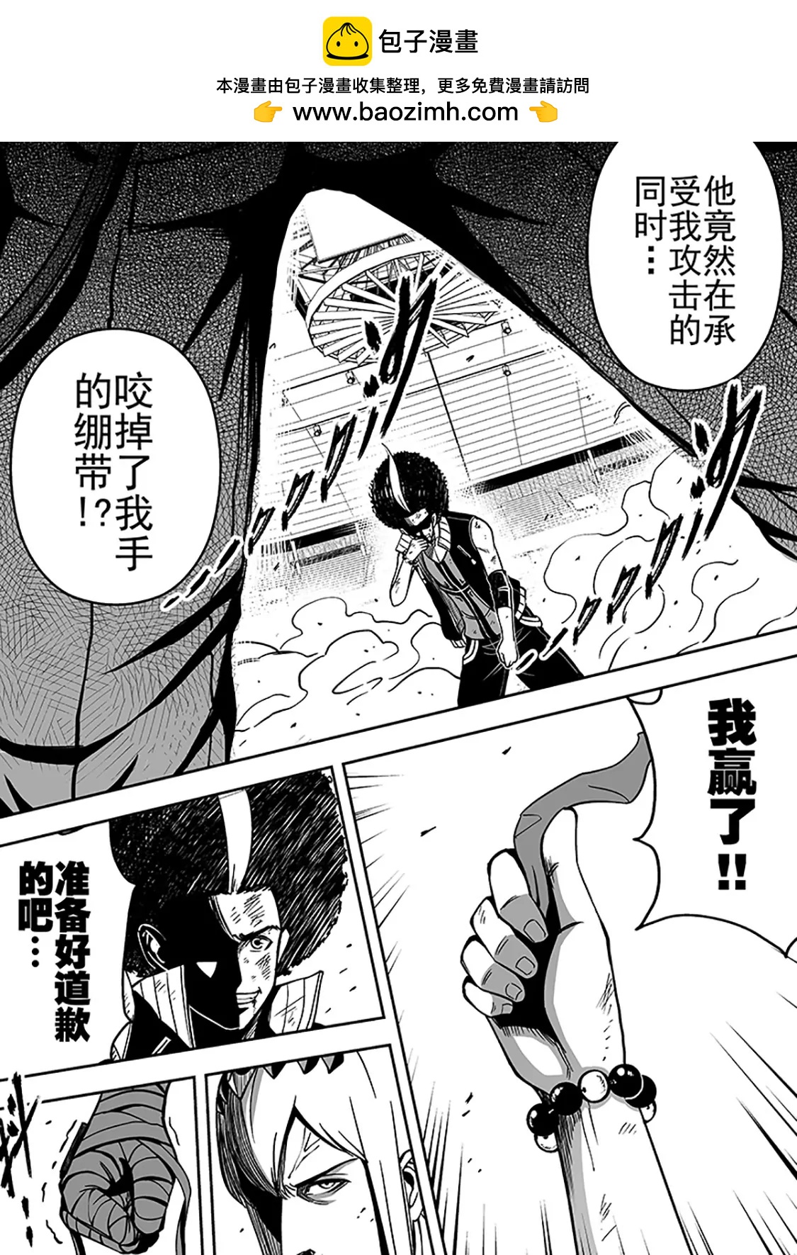 《反转骑士——世界之链》第13话决斗 第21页