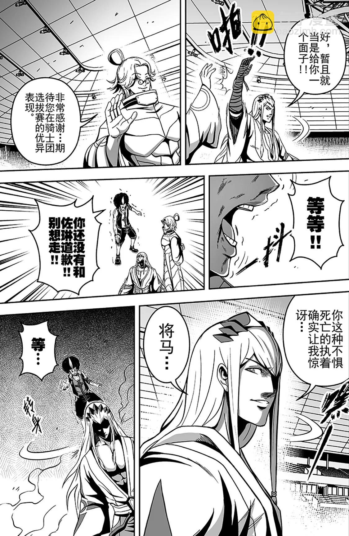 《反转骑士——世界之链》第13话决斗 第25页