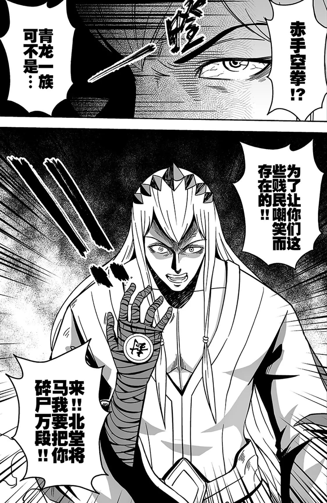 《反转骑士——世界之链》第13话决斗 第5页