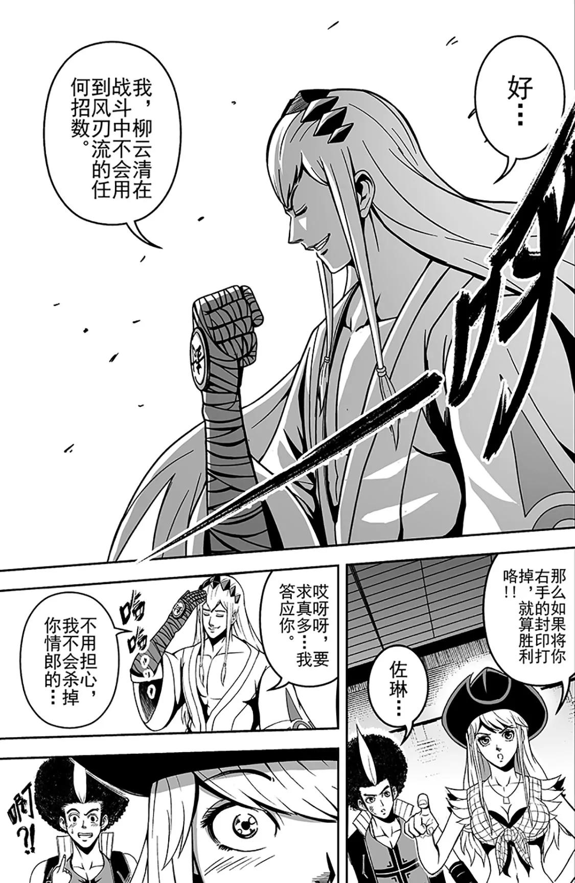《反转骑士——世界之链》第13话决斗 第7页