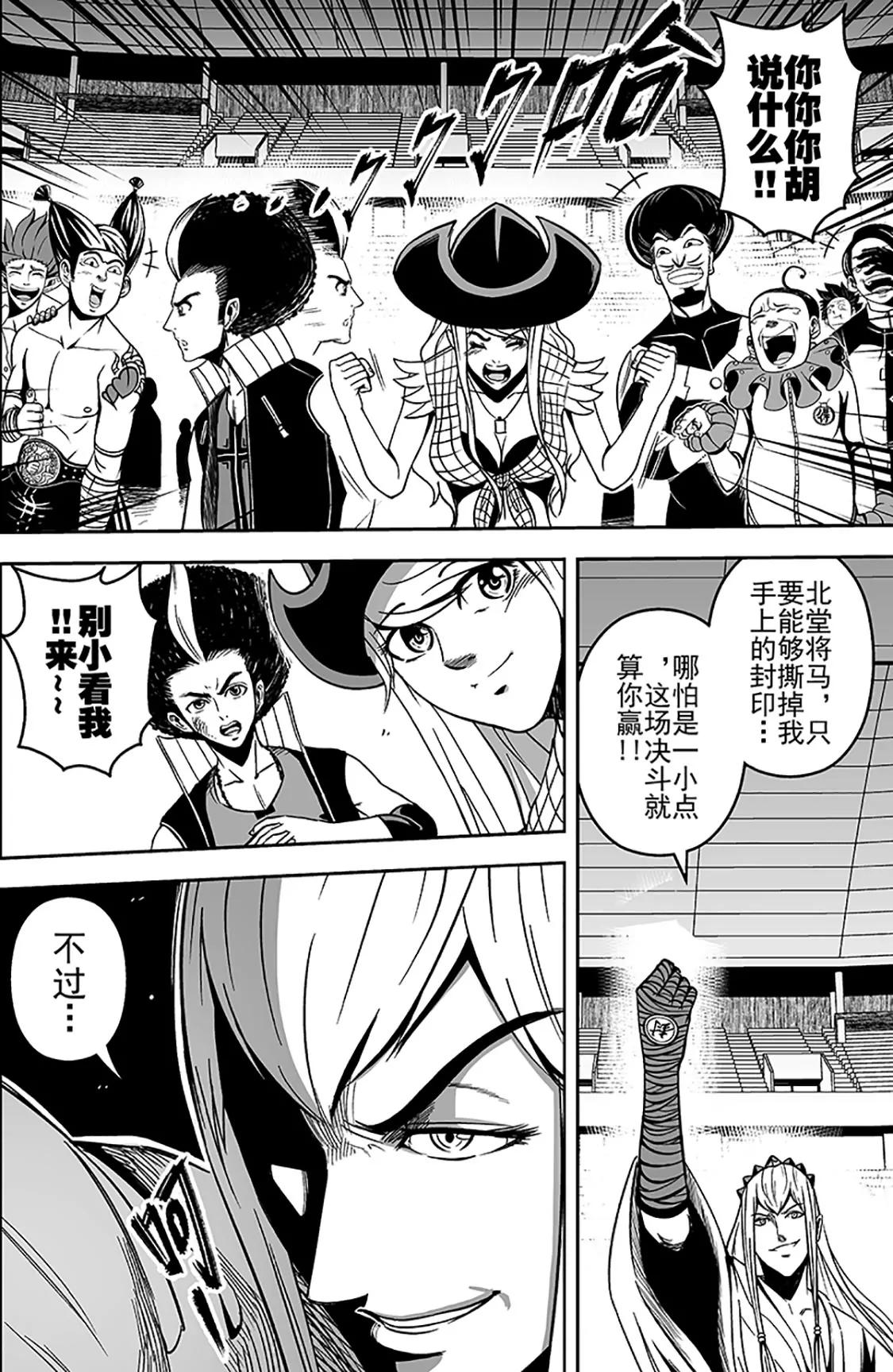 《反转骑士——世界之链》第13话决斗 第8页