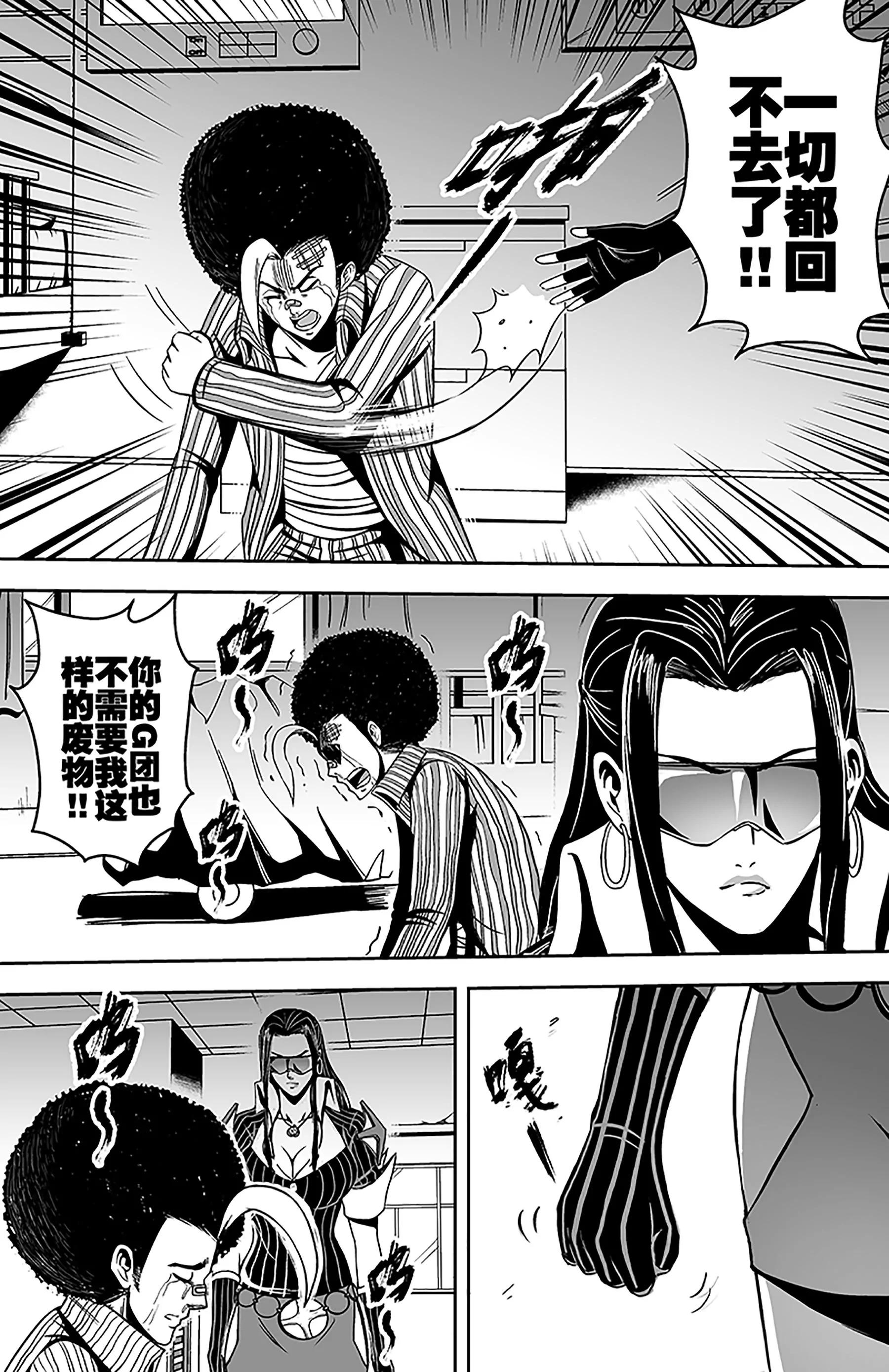 《反转骑士——世界之链》第14话茫然 第11页
