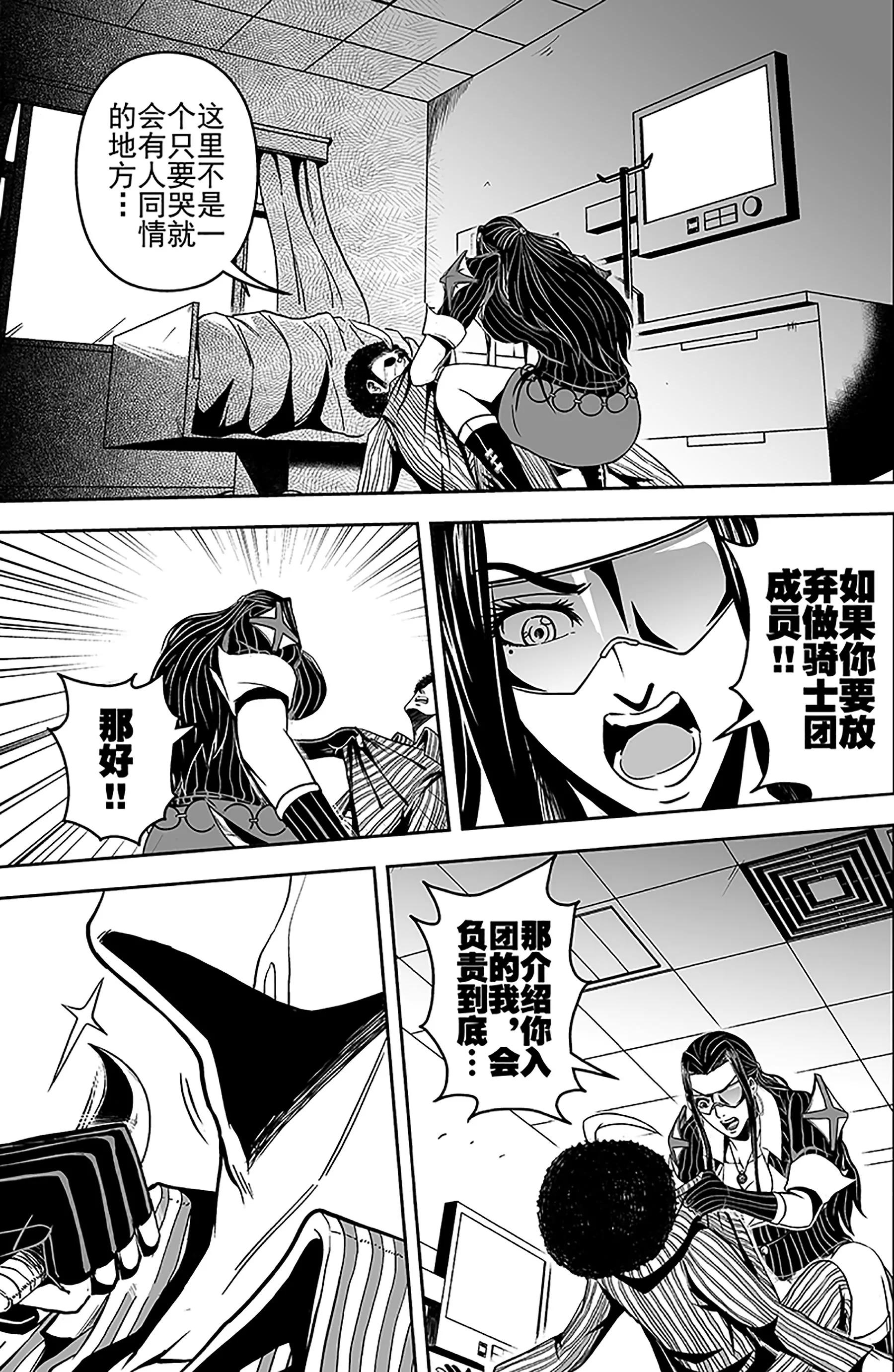 《反转骑士——世界之链》第14话茫然 第13页