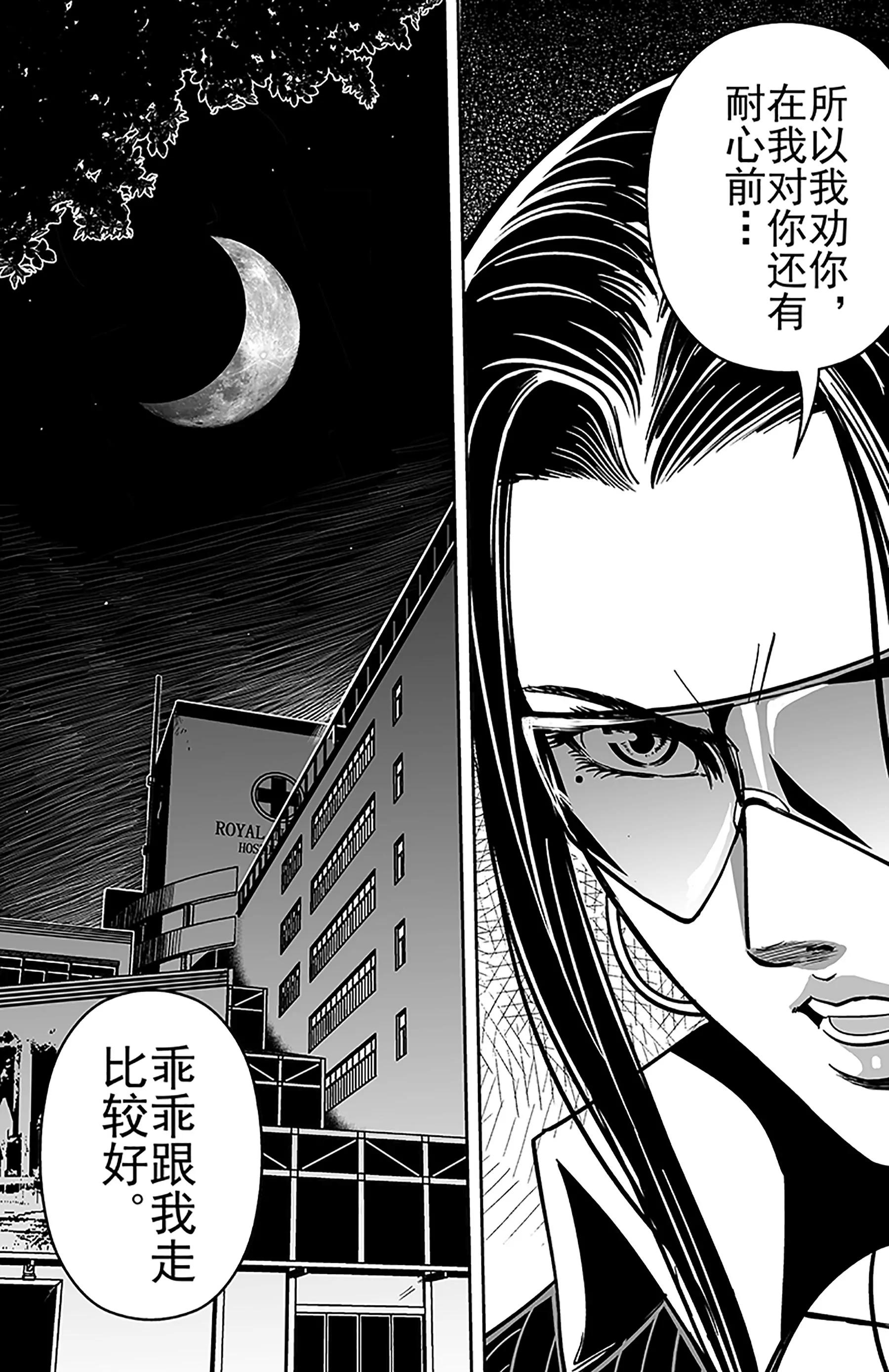 《反转骑士——世界之链》第14话茫然 第15页
