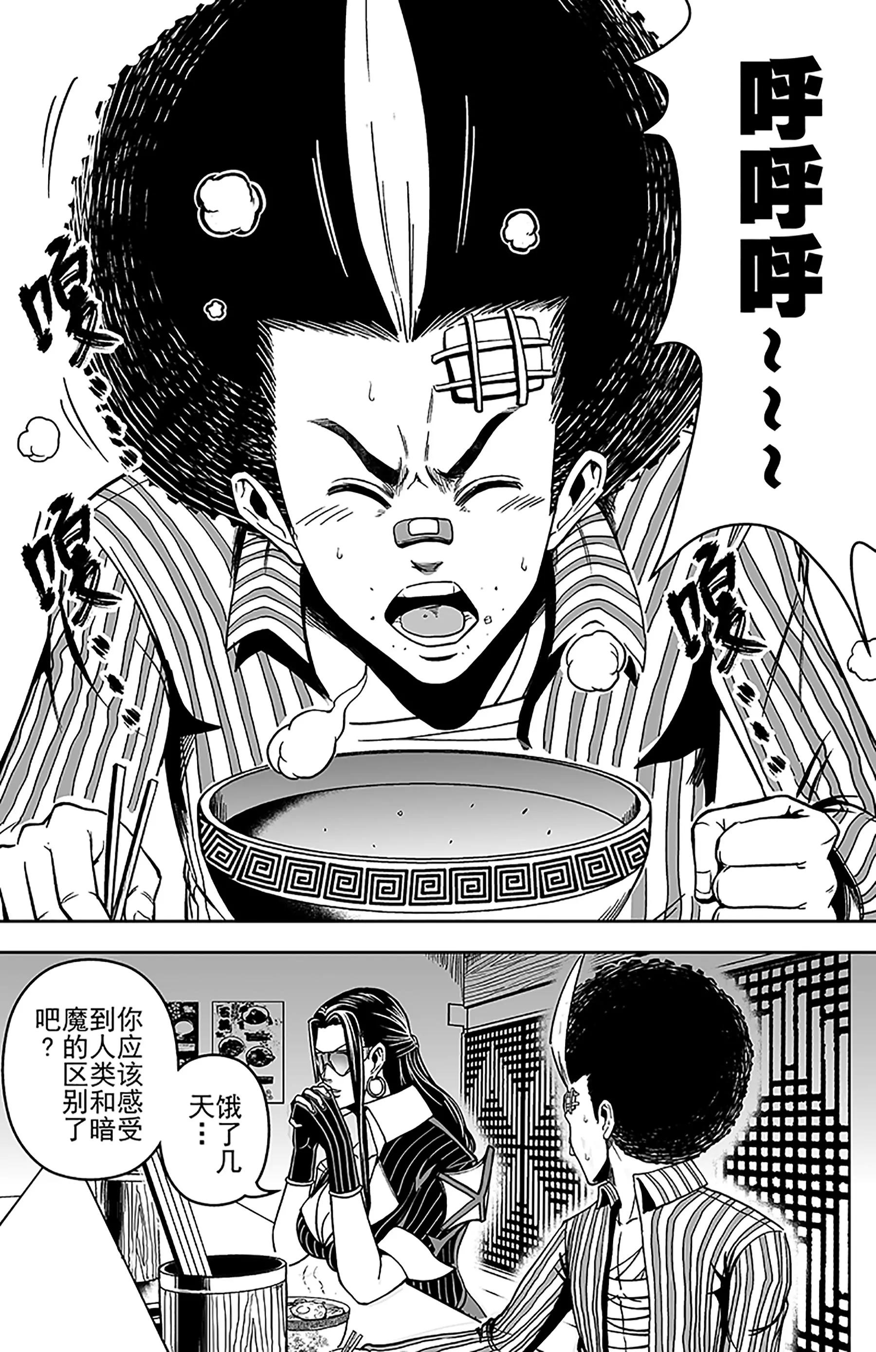 《反转骑士——世界之链》第14话茫然 第18页