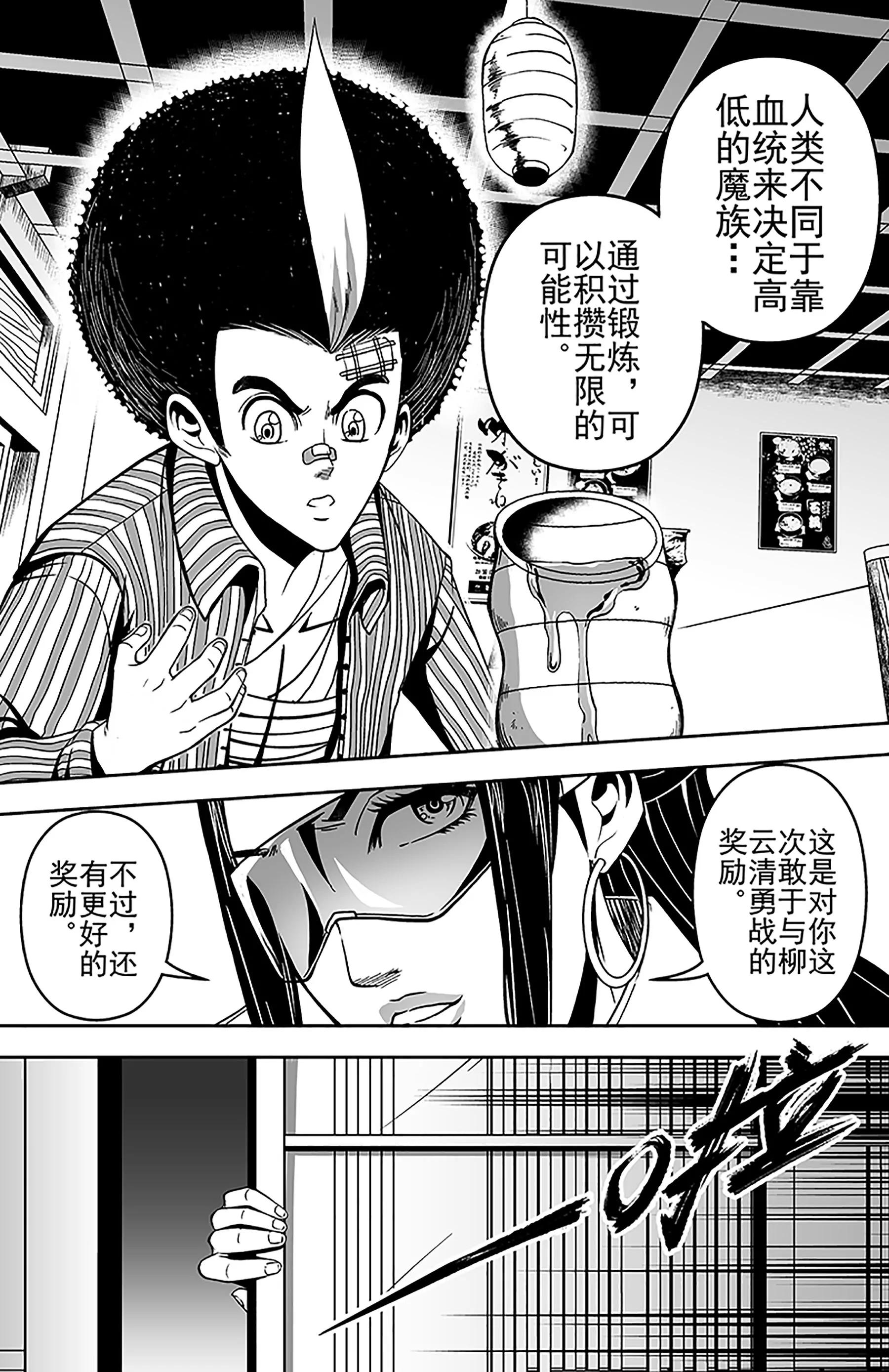 《反转骑士——世界之链》第14话茫然 第20页