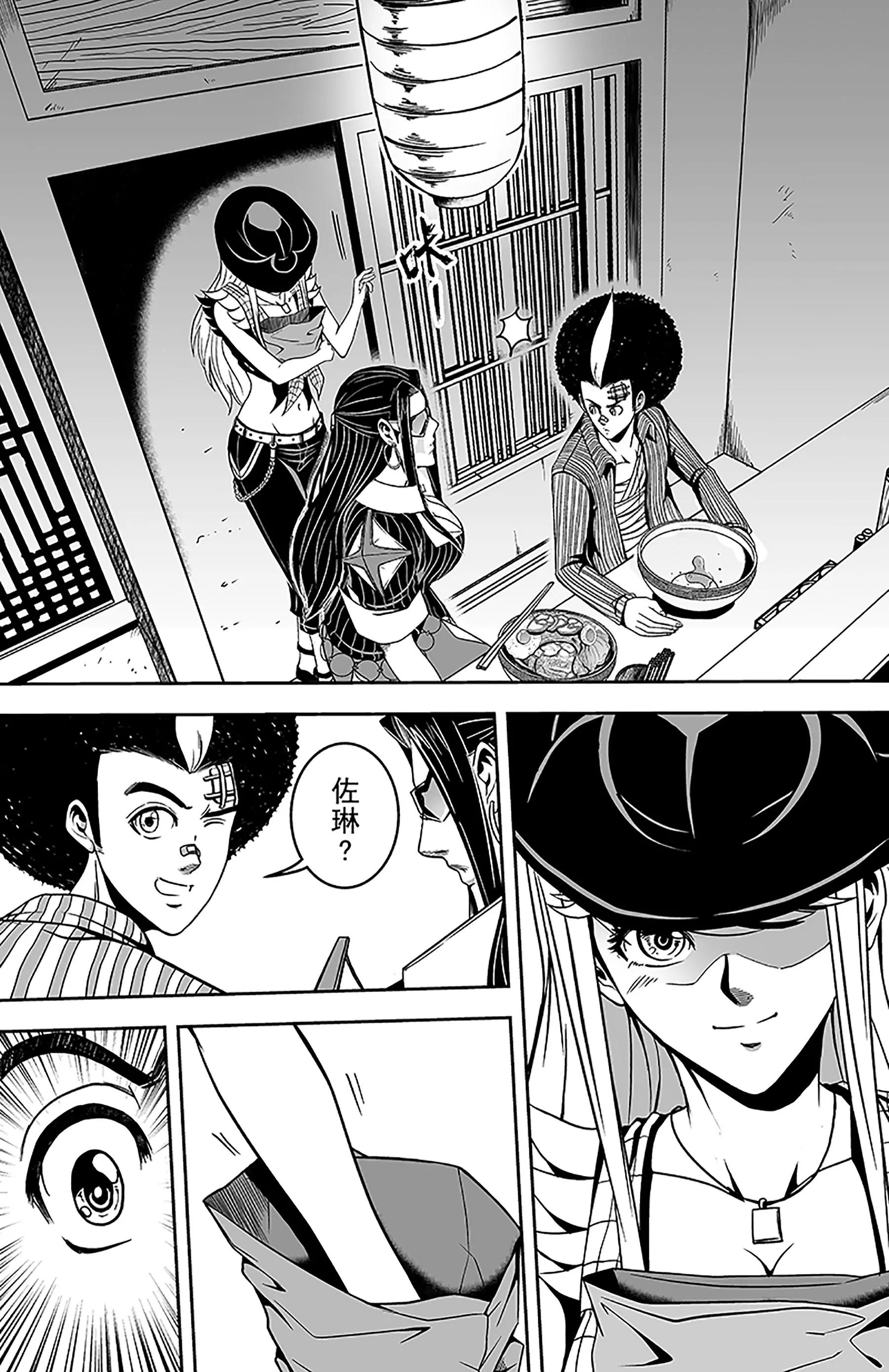 《反转骑士——世界之链》第14话茫然 第21页