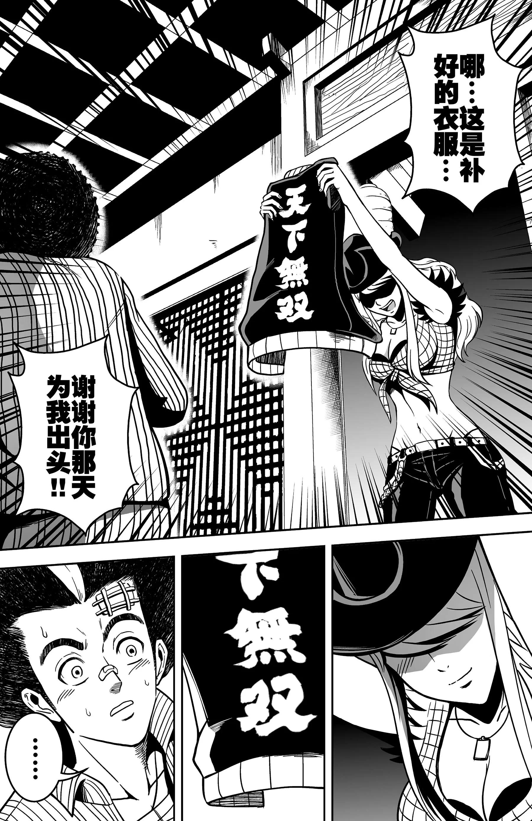 《反转骑士——世界之链》第14话茫然 第22页