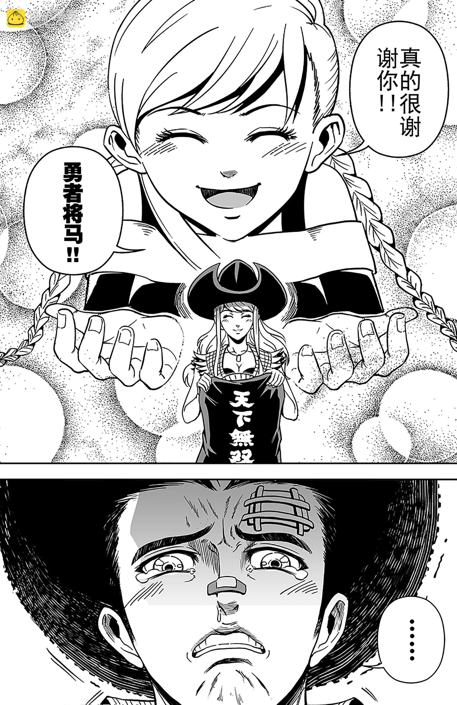 《反转骑士——世界之链》第14话茫然 第23页