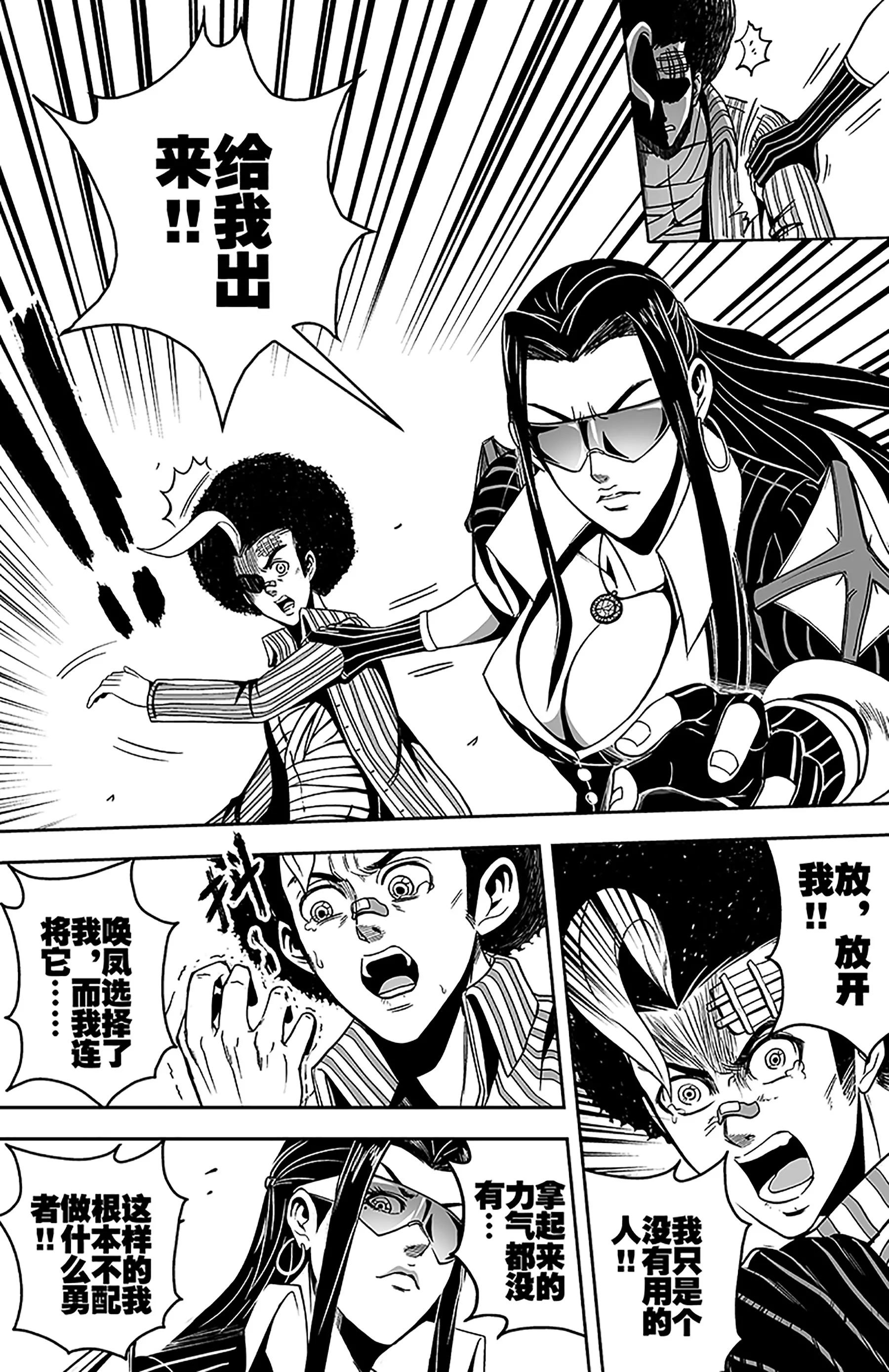 《反转骑士——世界之链》第14话茫然 第8页
