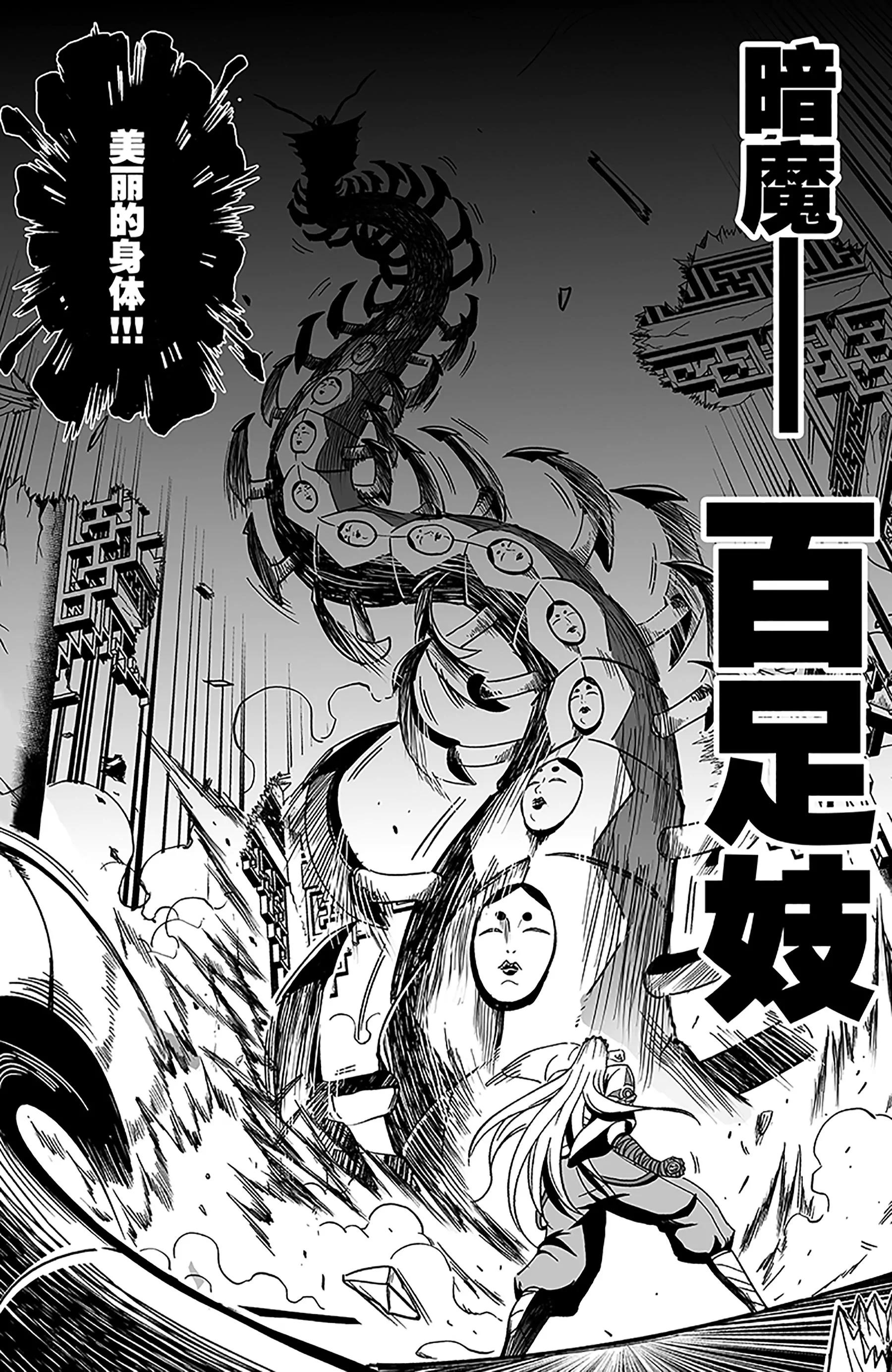 《反转骑士——世界之链》第15话来自深渊的躁动 第12页