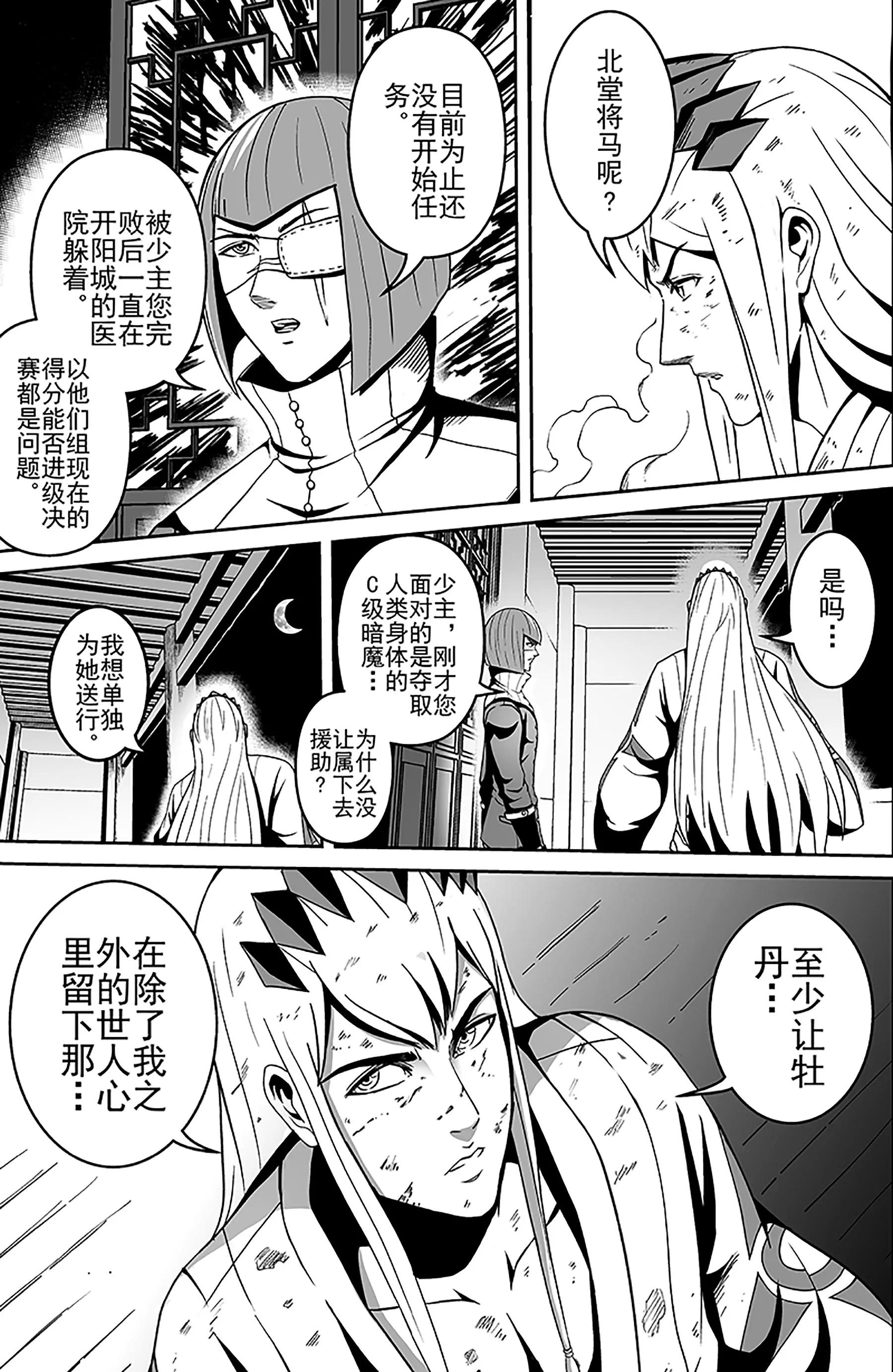《反转骑士——世界之链》第15话来自深渊的躁动 第17页