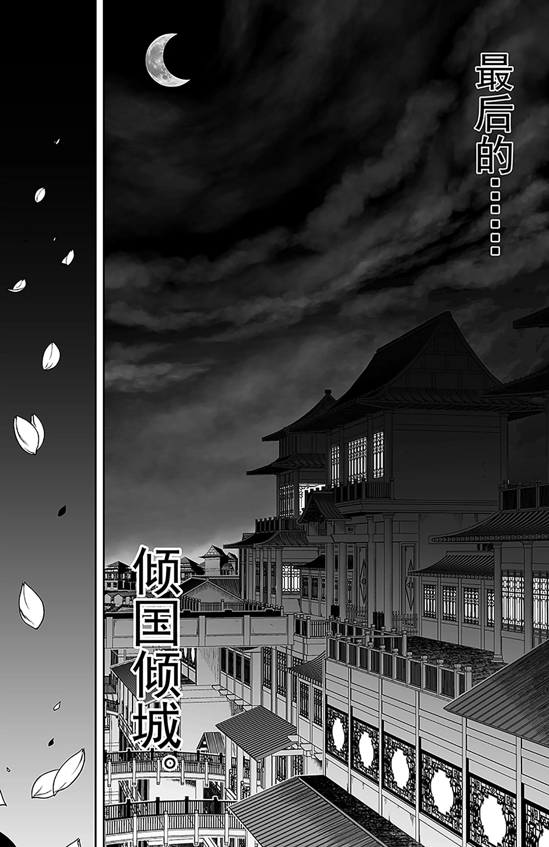 《反转骑士——世界之链》第15话来自深渊的躁动 第18页
