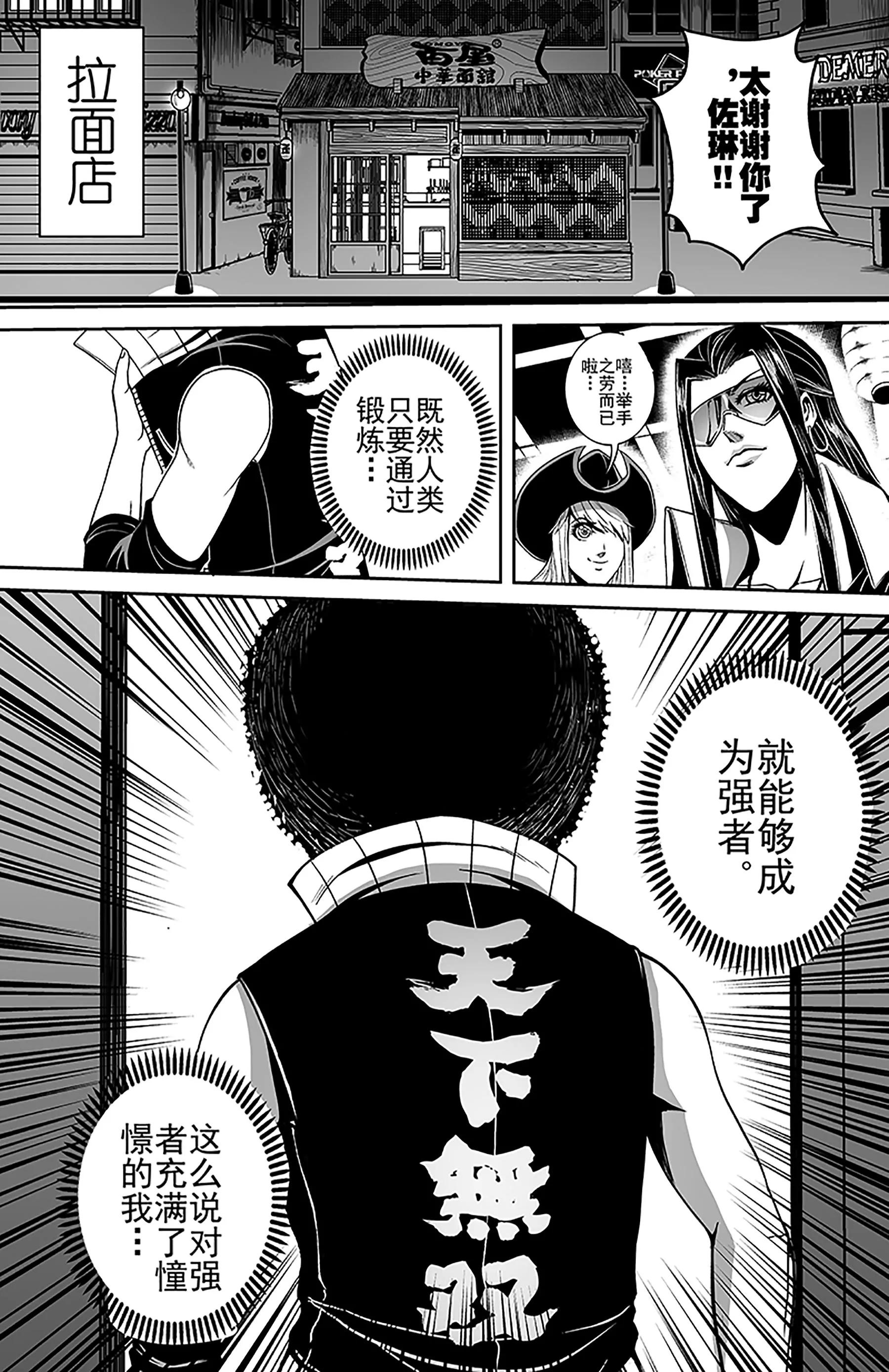 《反转骑士——世界之链》第15话来自深渊的躁动 第19页