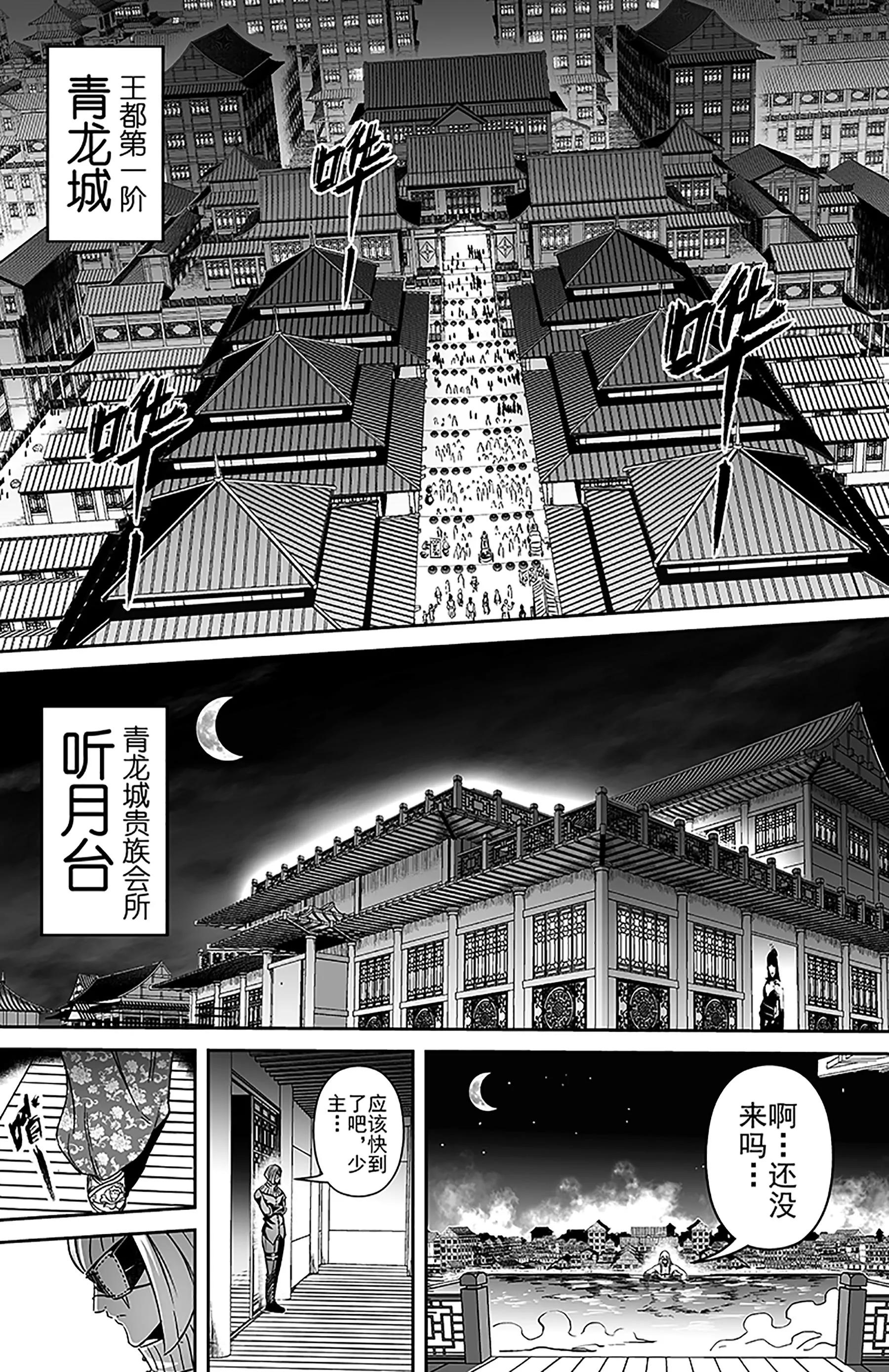 《反转骑士——世界之链》第15话来自深渊的躁动 第1页