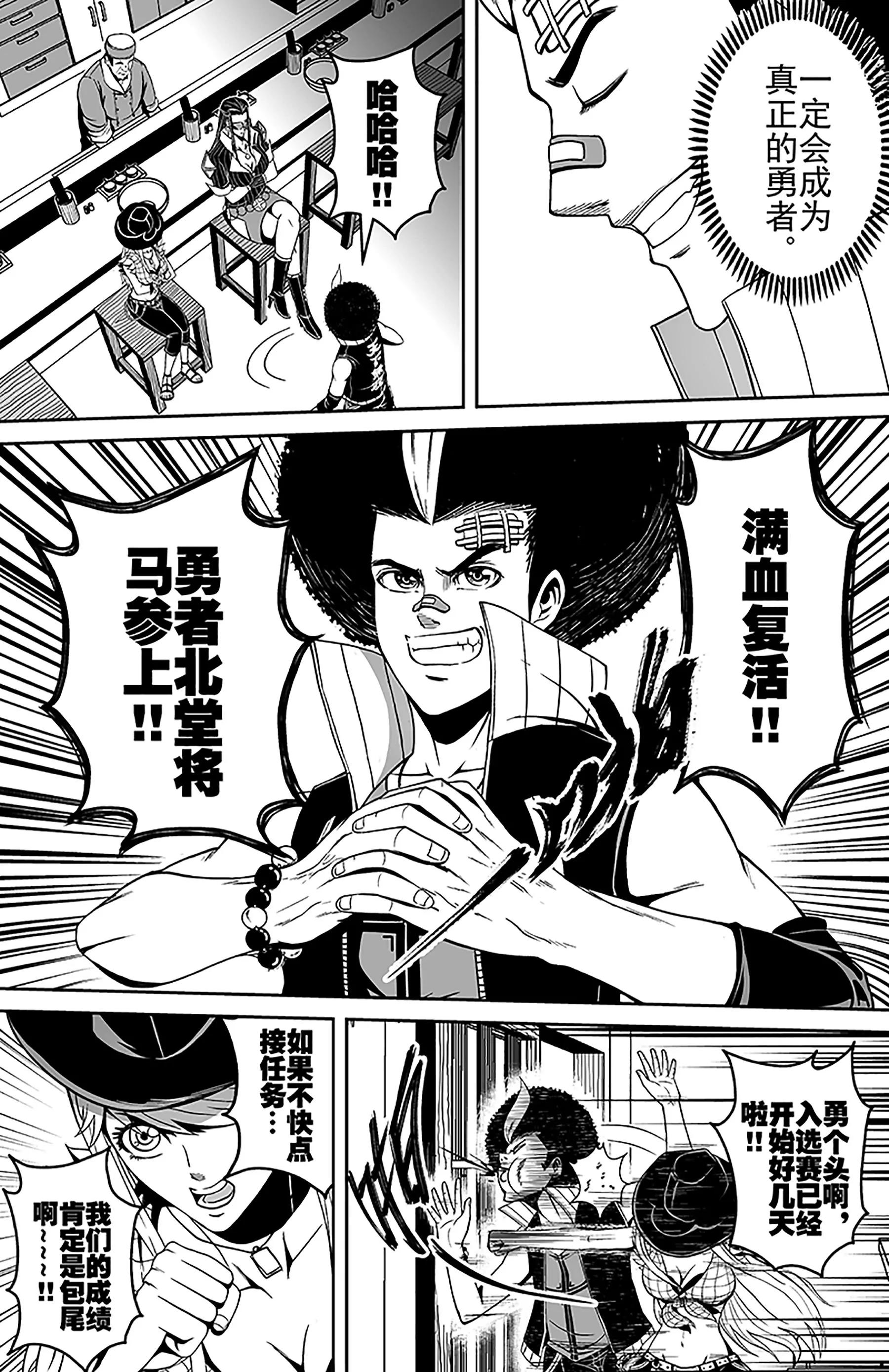 《反转骑士——世界之链》第15话来自深渊的躁动 第20页