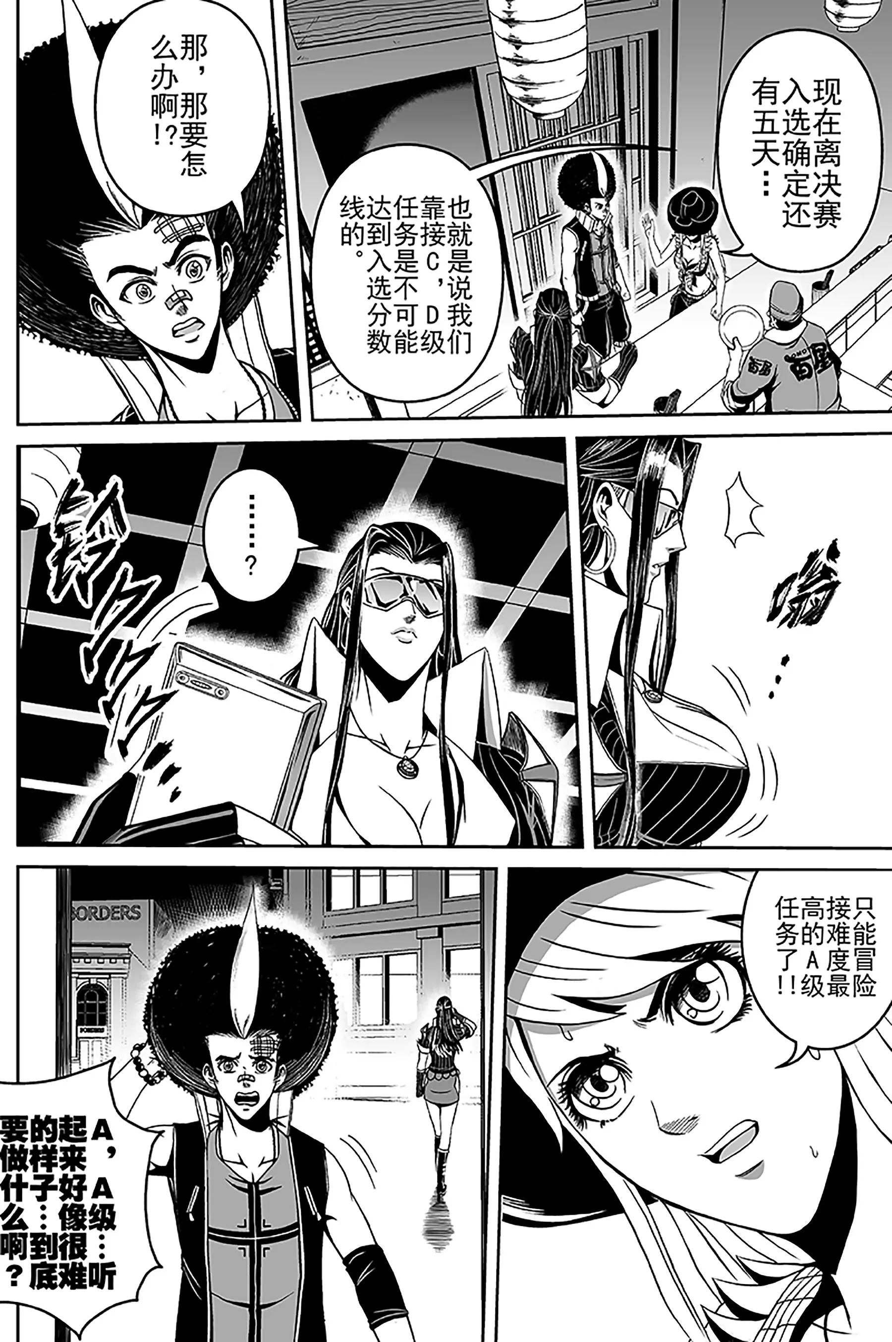 《反转骑士——世界之链》第15话来自深渊的躁动 第22页