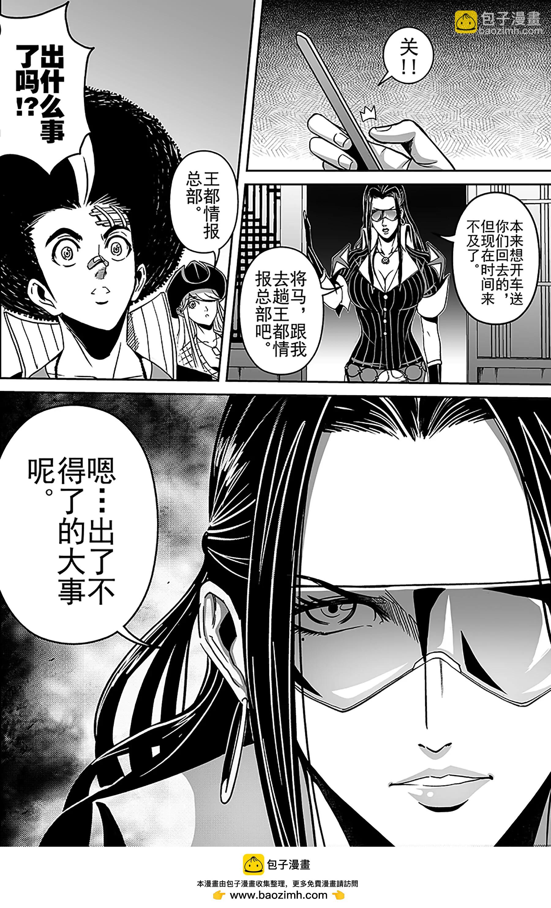 《反转骑士——世界之链》第15话来自深渊的躁动 第24页