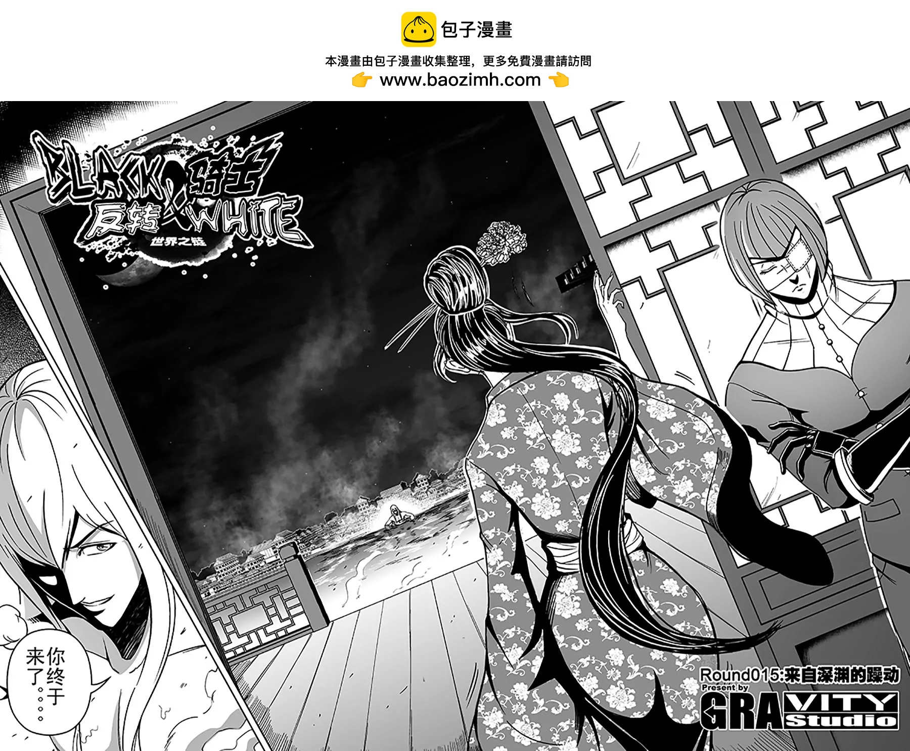 《反转骑士——世界之链》第15话来自深渊的躁动 第2页