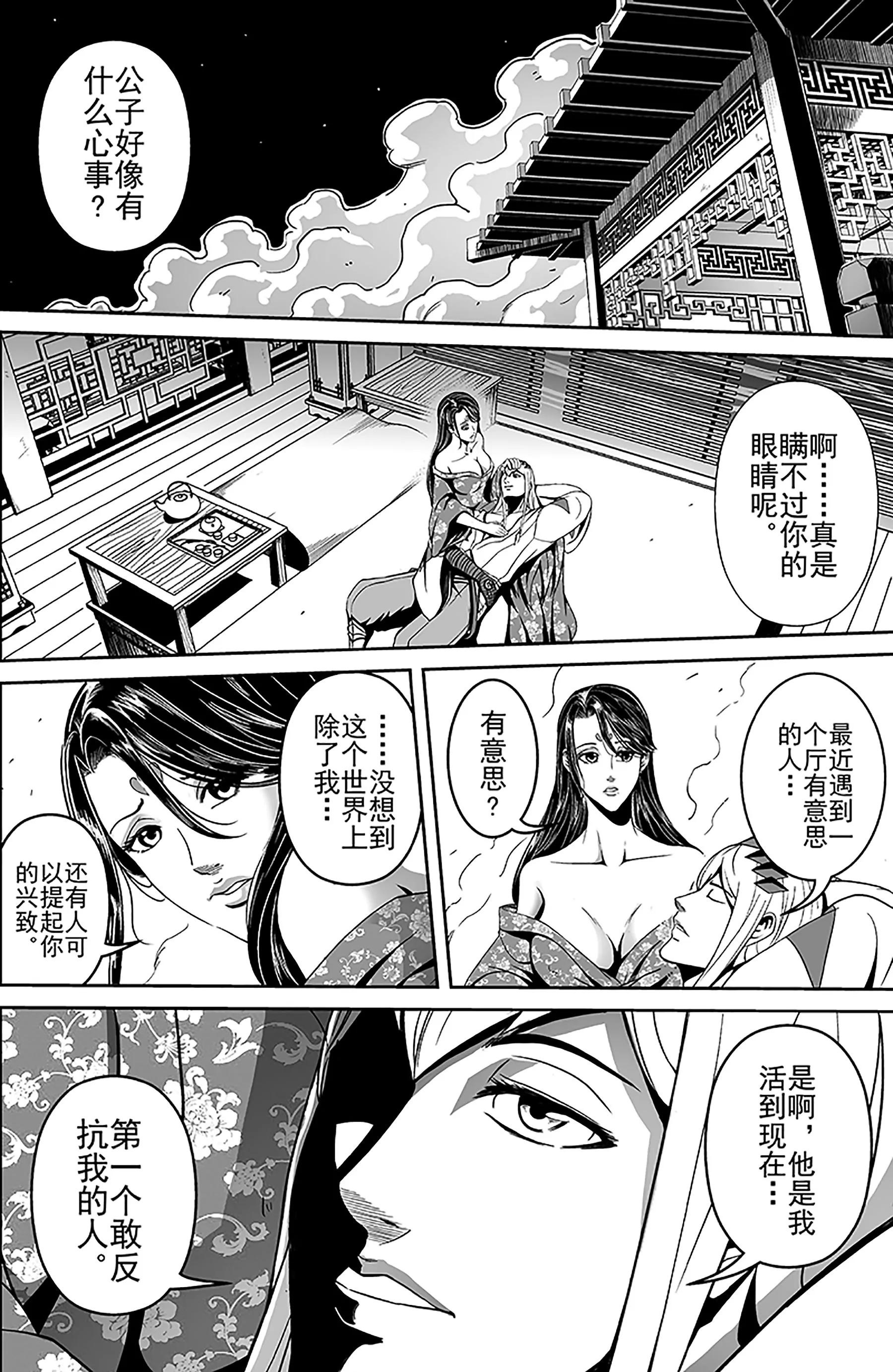 《反转骑士——世界之链》第15话来自深渊的躁动 第5页