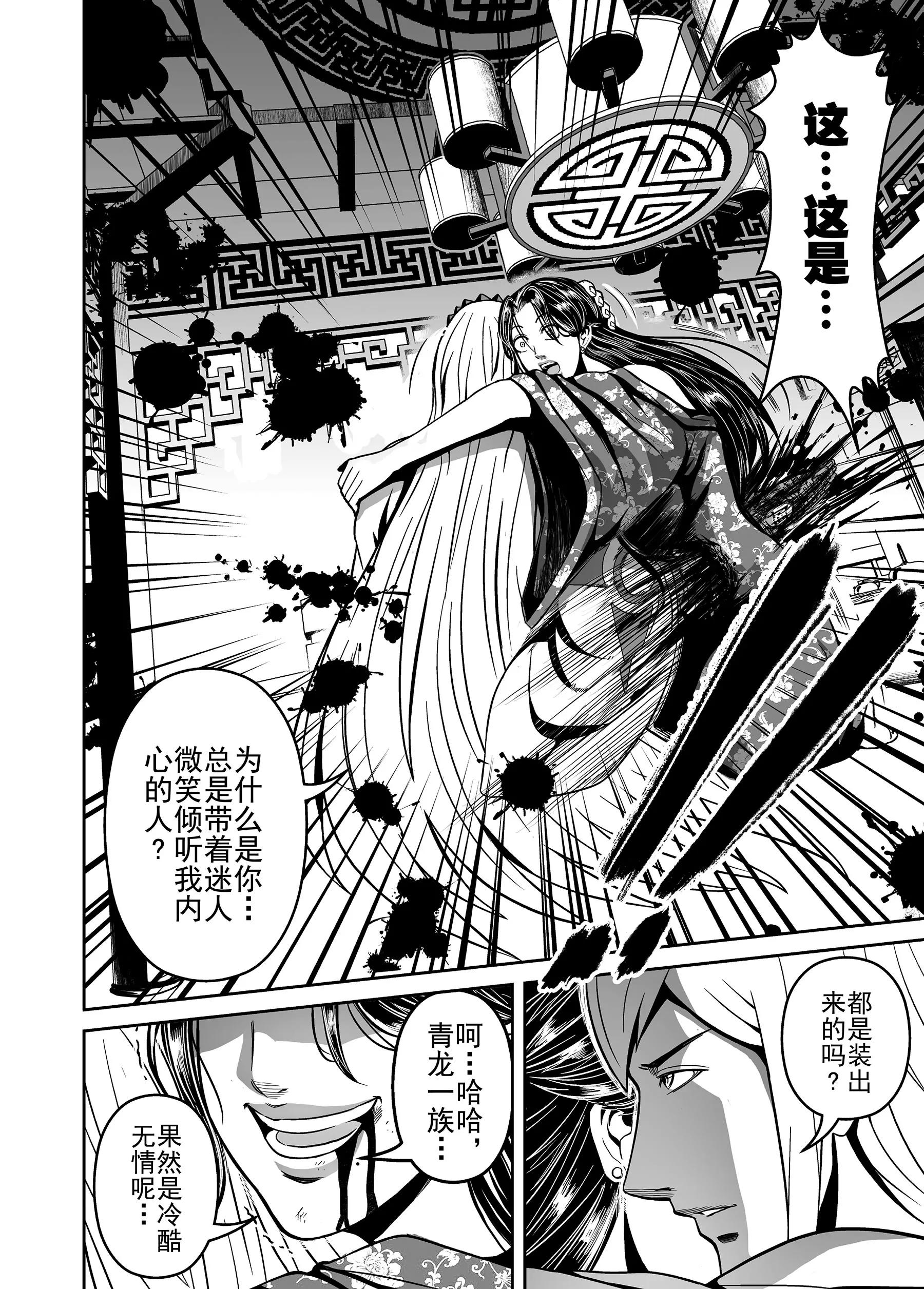 《反转骑士——世界之链》第15话来自深渊的躁动 第7页
