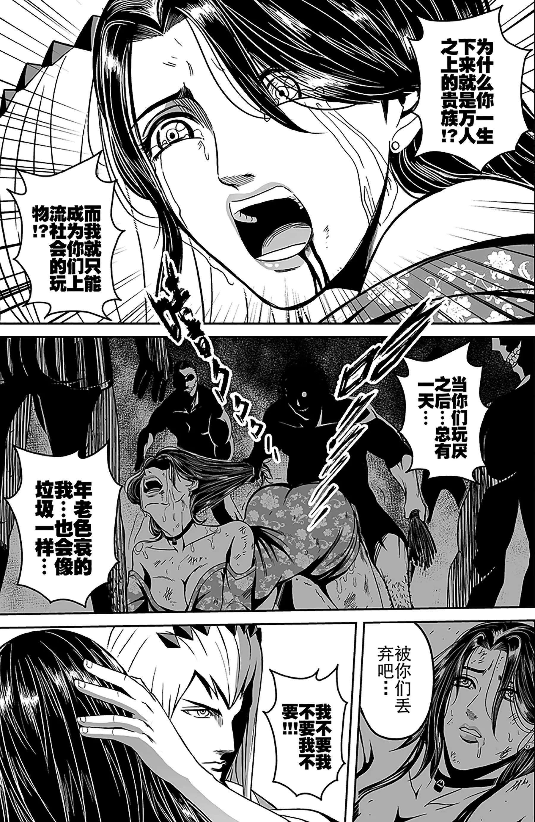 《反转骑士——世界之链》第15话来自深渊的躁动 第8页