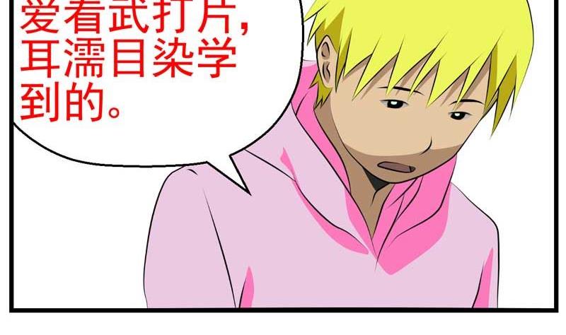 《人生片段》加入黑帮（上） 第16页