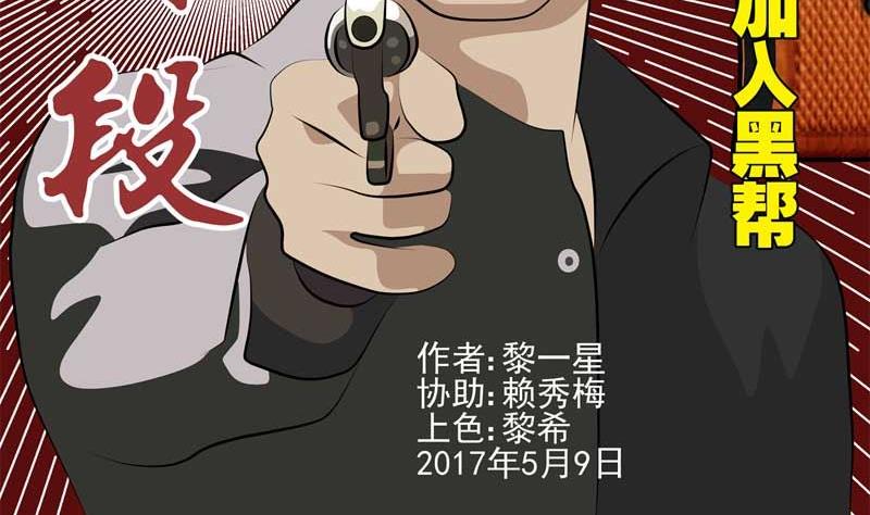 《人生片段》加入黑帮（上） 第5页
