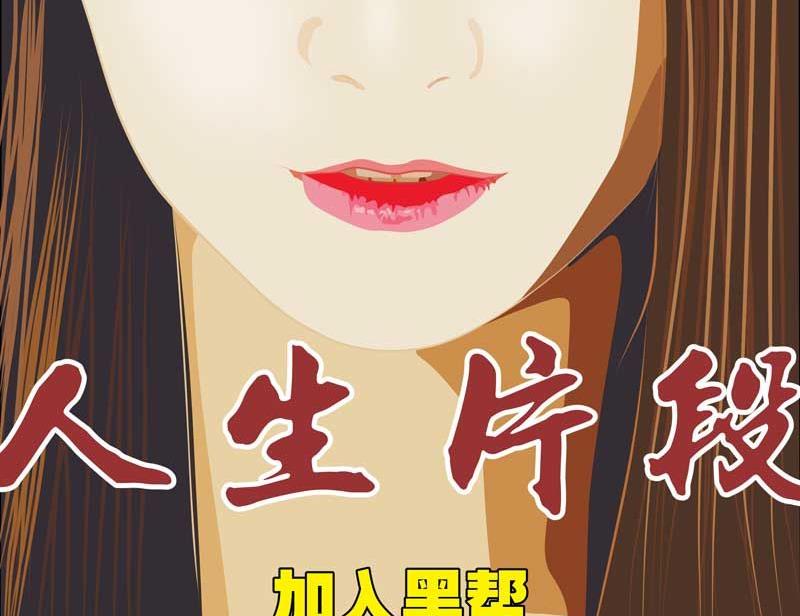 《人生片段》天意弄人（下） 第23页