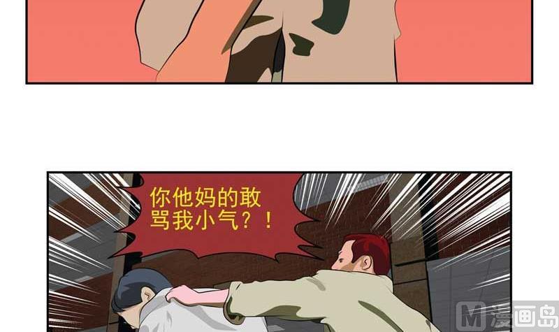 《人生片段》天意弄人（下） 第6页