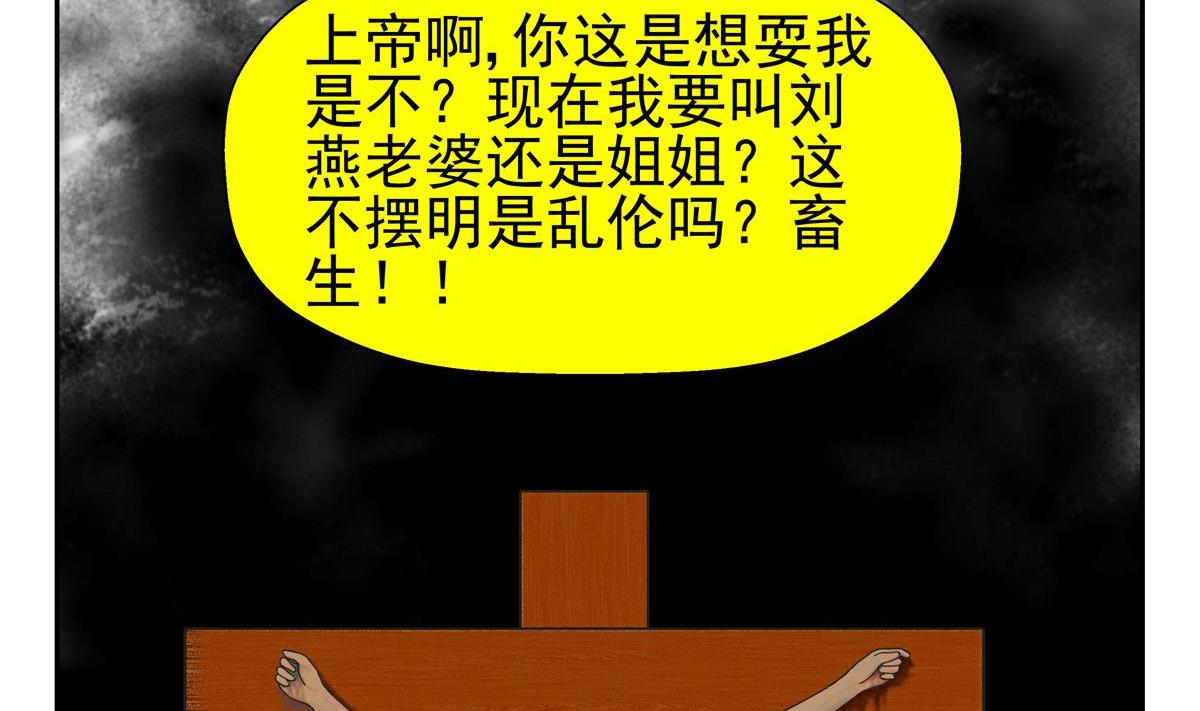 《人生片段》天意弄人（上） 第38页