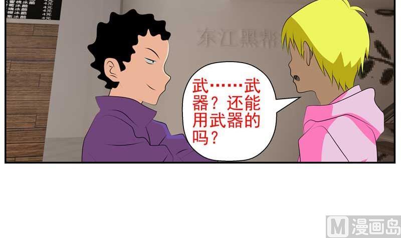 《人生片段》加入黑帮（下） 第18页