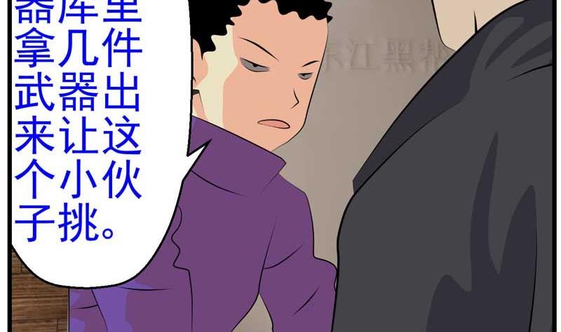 《人生片段》加入黑帮（下） 第23页