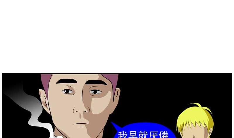《人生片段》加入黑帮（下） 第34页