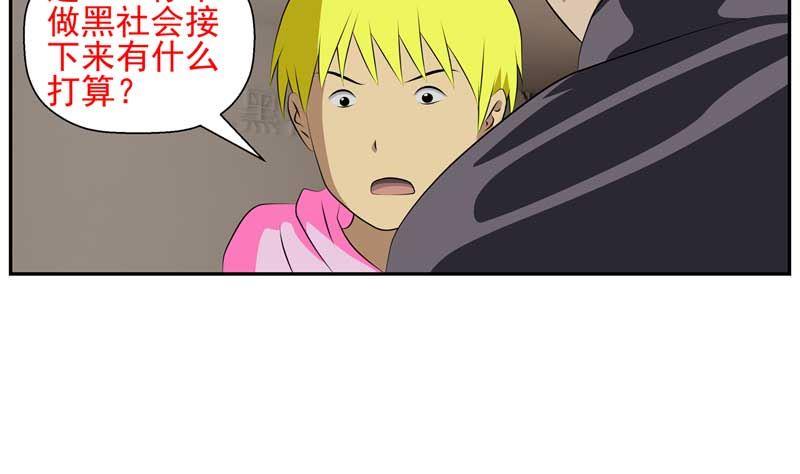 《人生片段》加入黑帮（下） 第49页