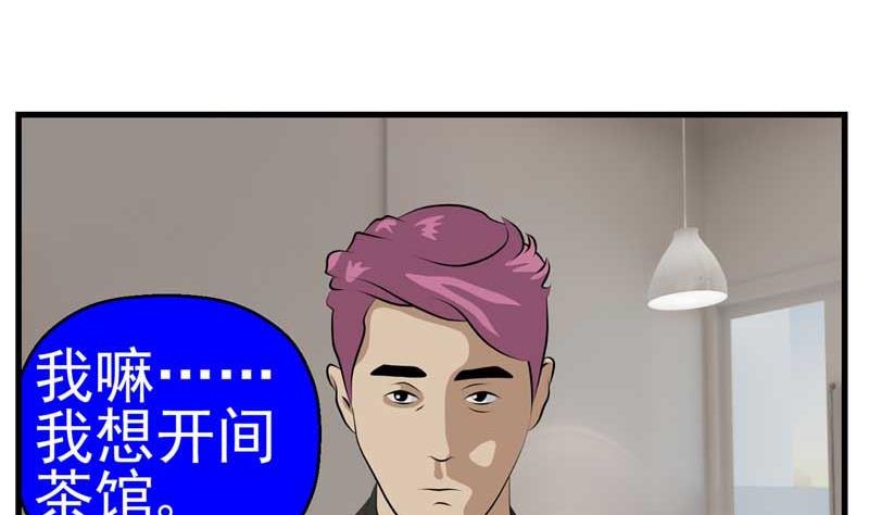 《人生片段》加入黑帮（下） 第50页