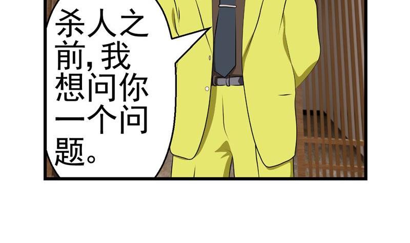 《人生片段》暗杀（上） 第19页