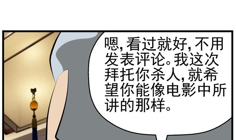 《人生片段》暗杀（上） 第28页